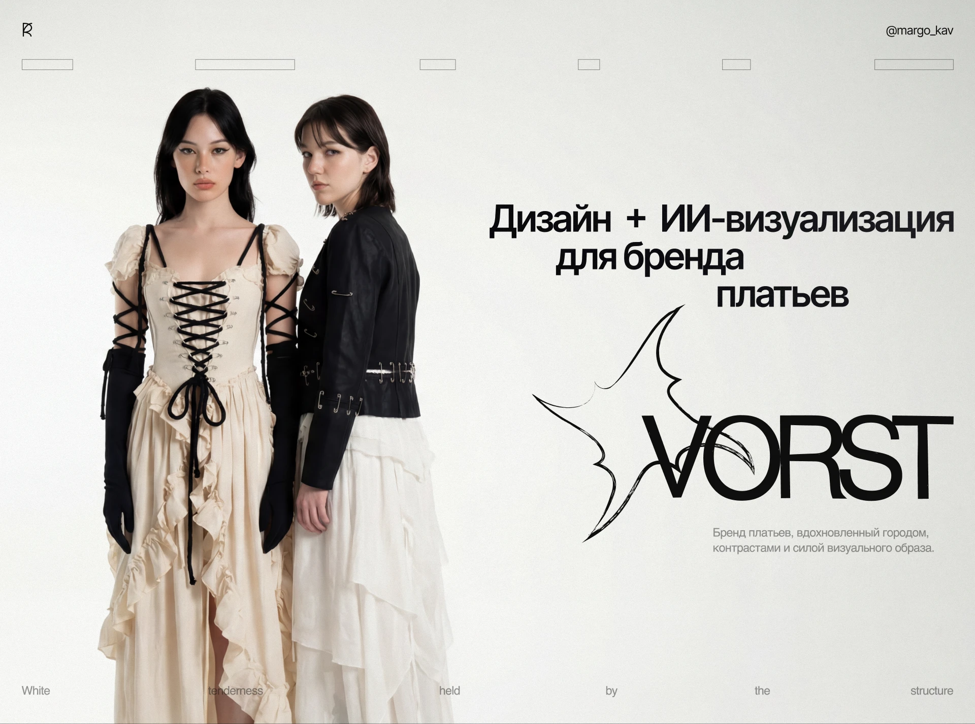 VORST / Fashion Brand Identity — Изображение №1 — Интерфейсы, Брендинг на Dprofile