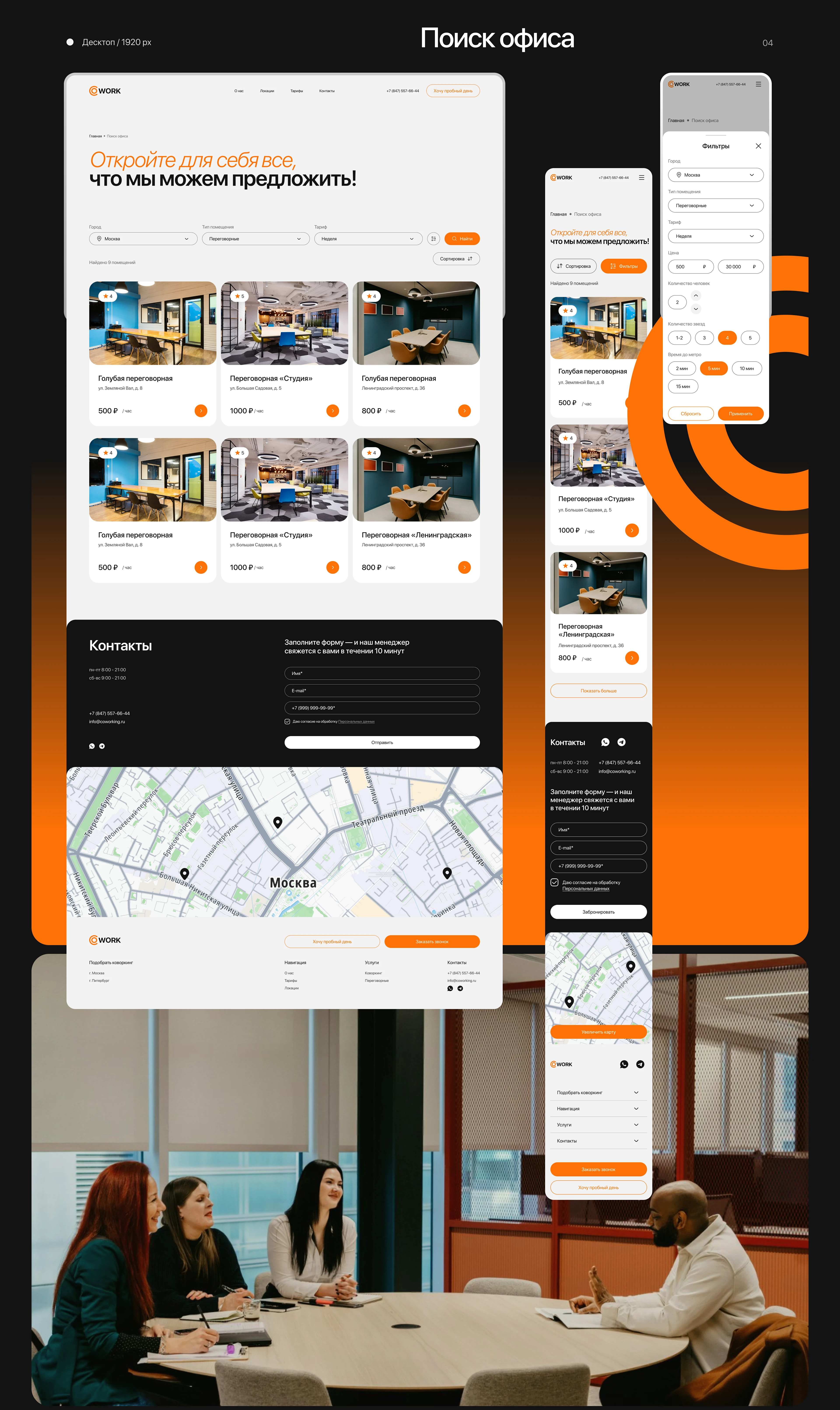 Coworking space / Web-design — Изображение №7 — Интерфейсы, Брендинг на Dprofile