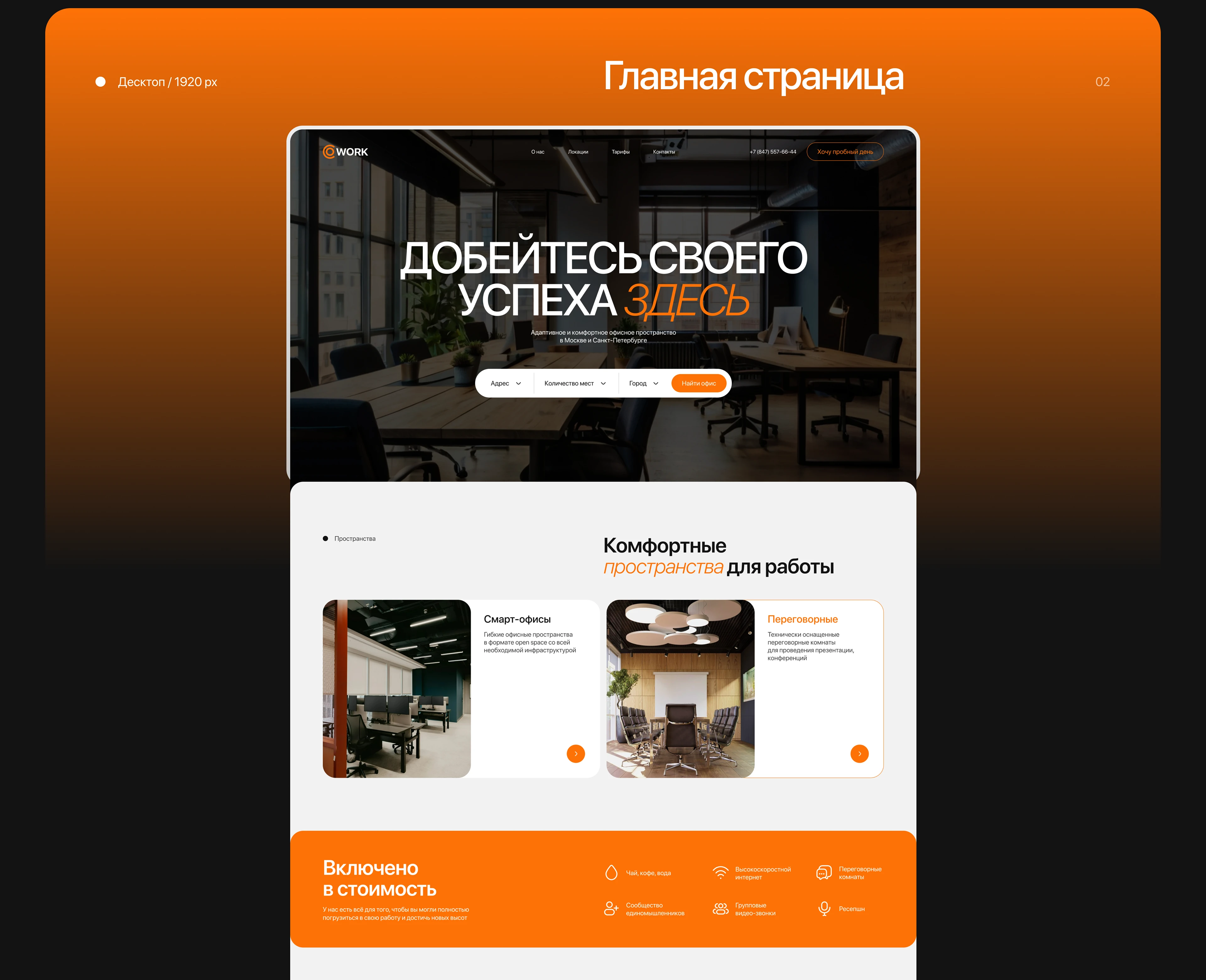Coworking space / Web-design — Изображение №3 — Интерфейсы, Брендинг на Dprofile