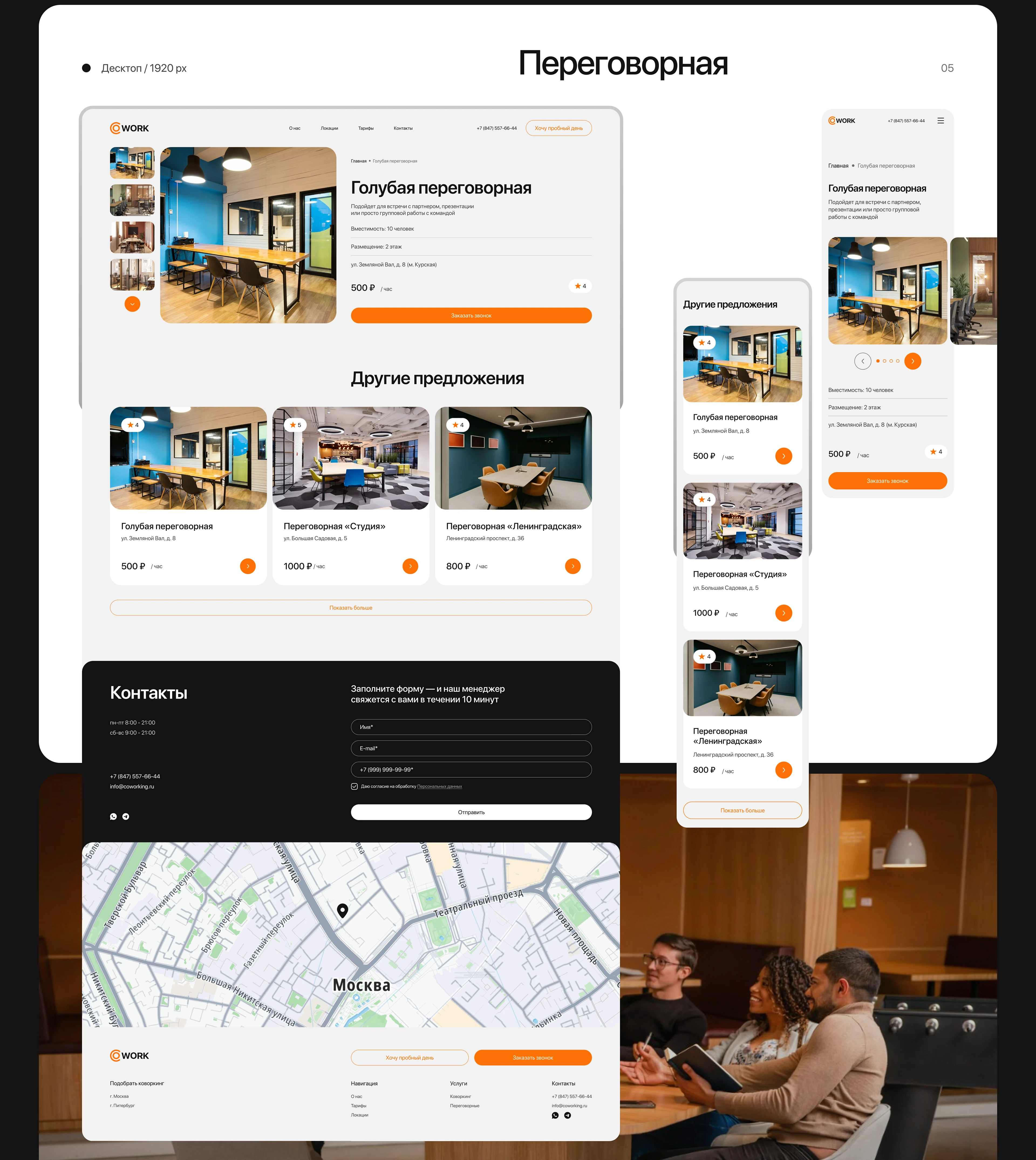 Coworking space / Web-design — Изображение №10 — Интерфейсы, Брендинг на Dprofile