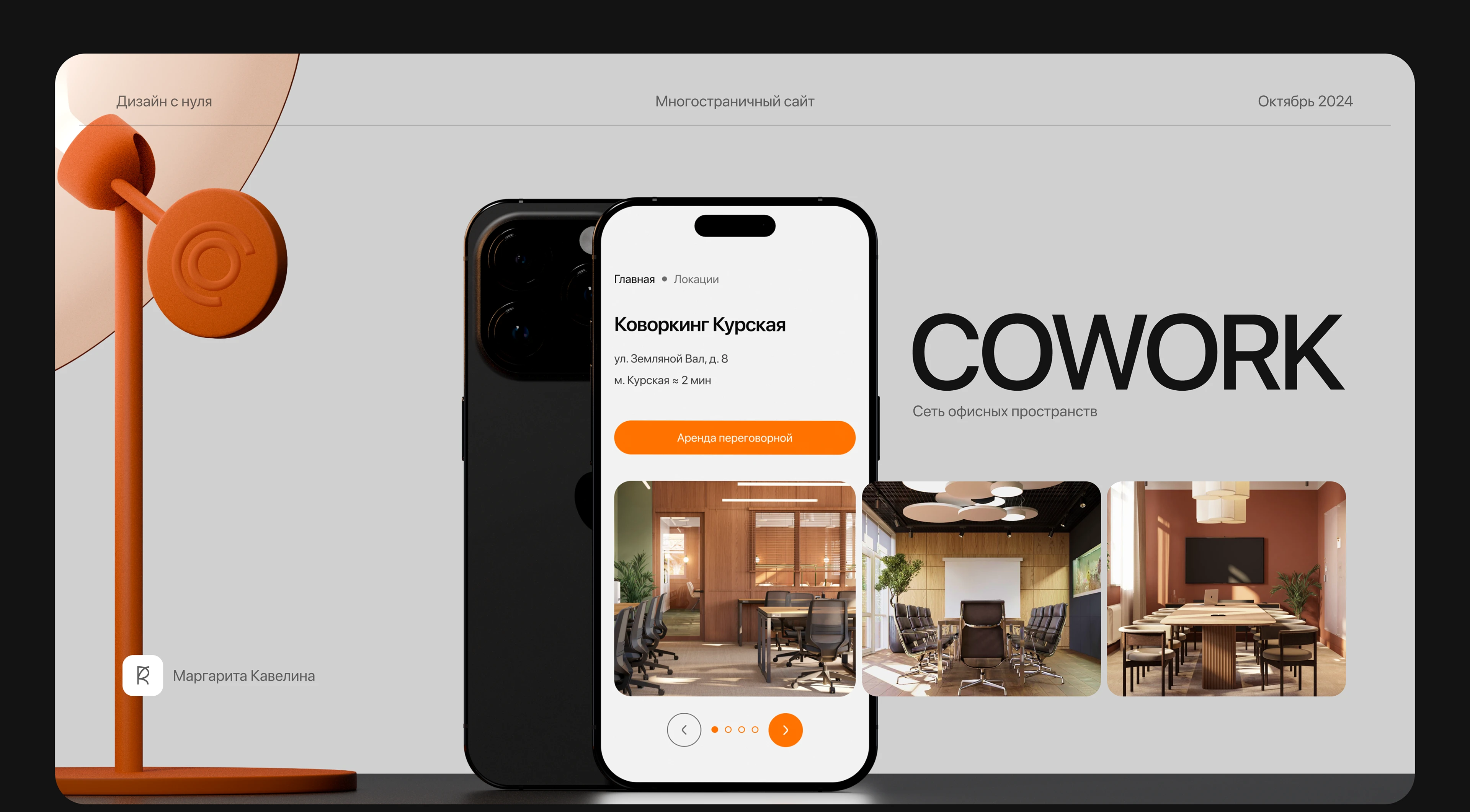 Coworking space / Web-design — Изображение №1 — Интерфейсы, Брендинг на Dprofile