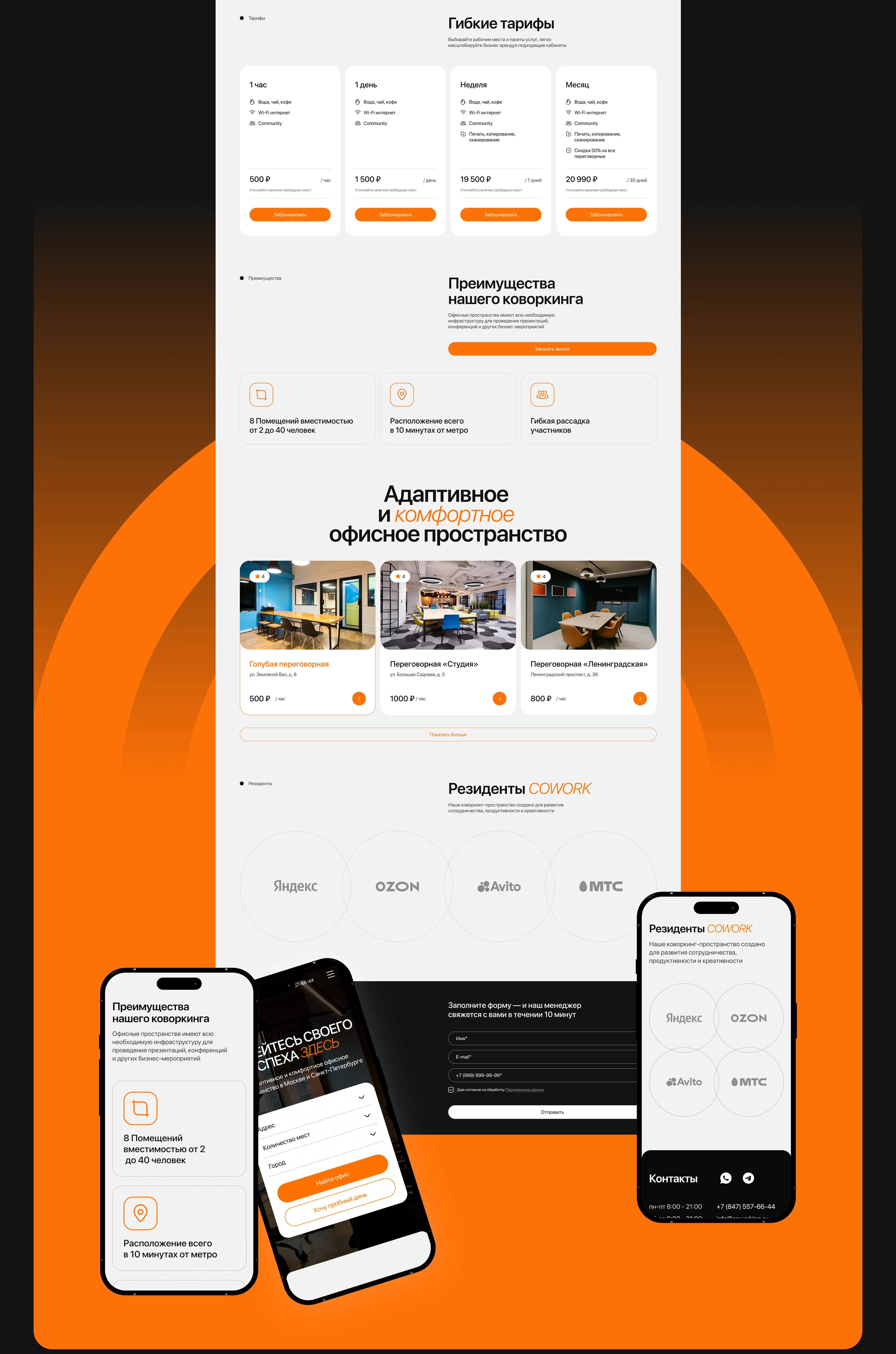 Coworking space / Web-design — Изображение №4 — Интерфейсы, Брендинг на Dprofile