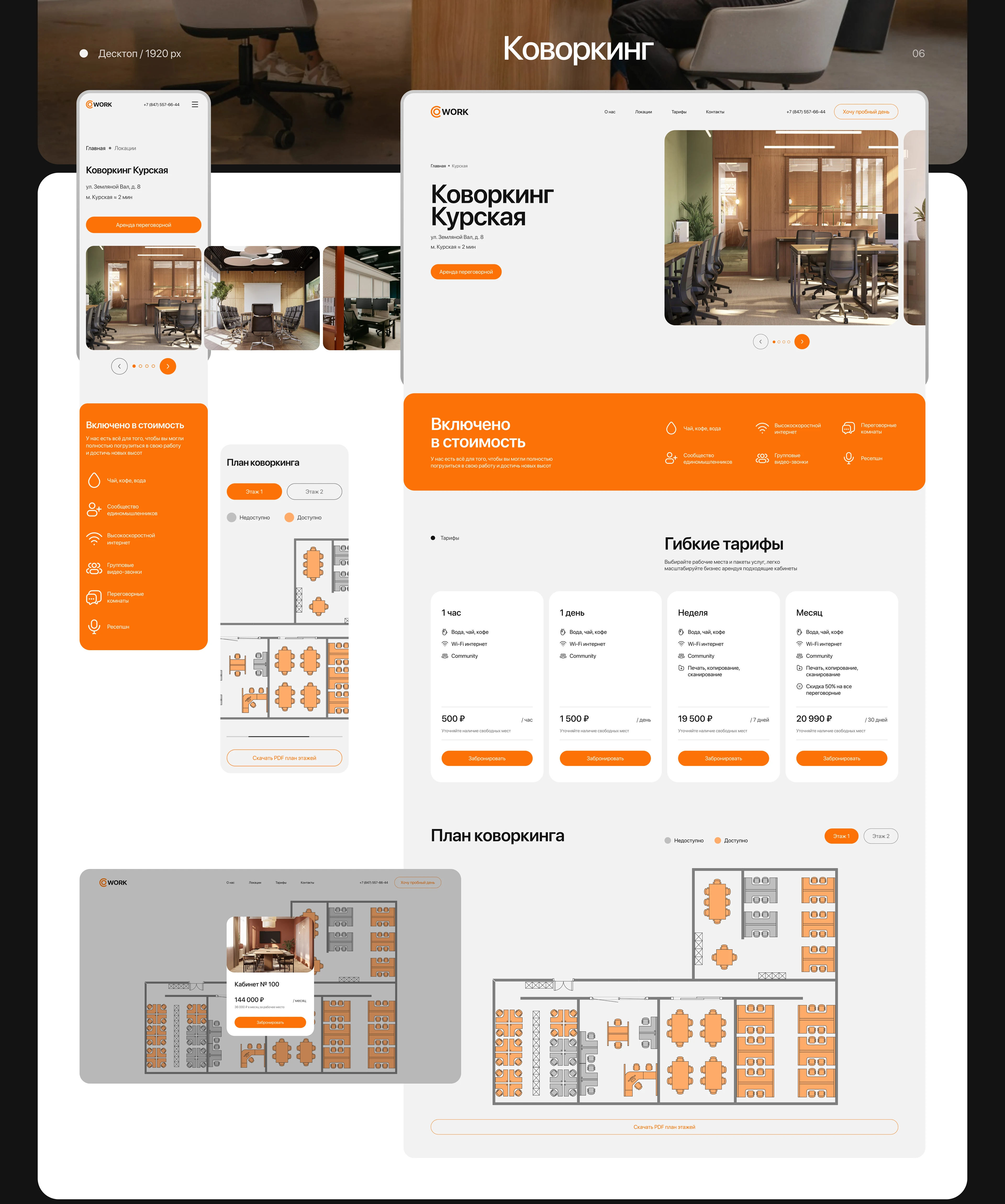 Coworking space / Web-design — Изображение №11 — Интерфейсы, Брендинг на Dprofile