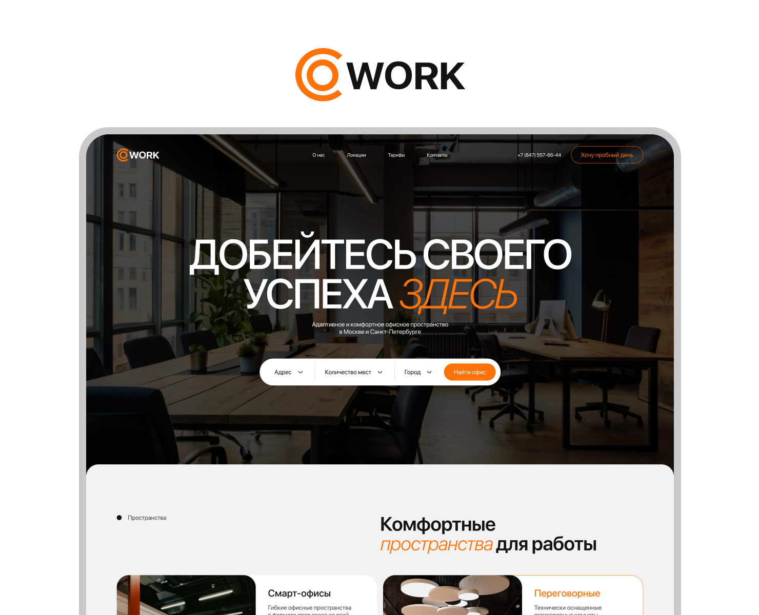 Coworking space / Web-design — Интерфейсы, Брендинг на Dprofile