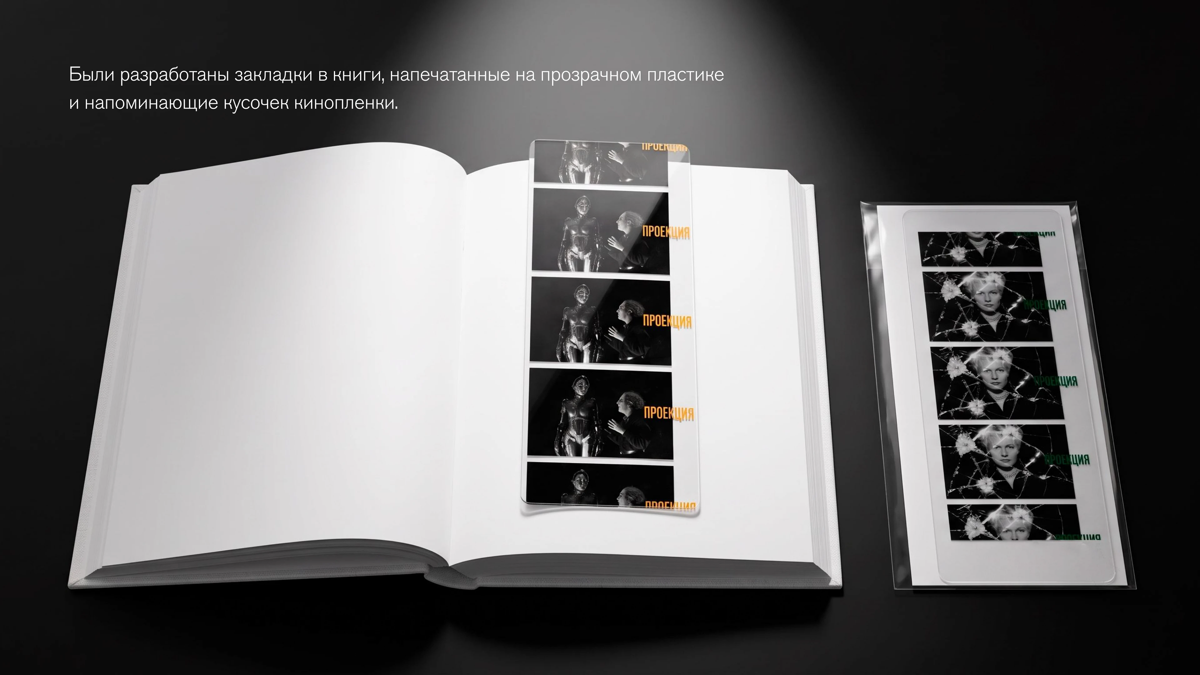 Айдентика для киноклуба ретро-кино «Проекция» — Изображение №19 — Брендинг на Dprofile