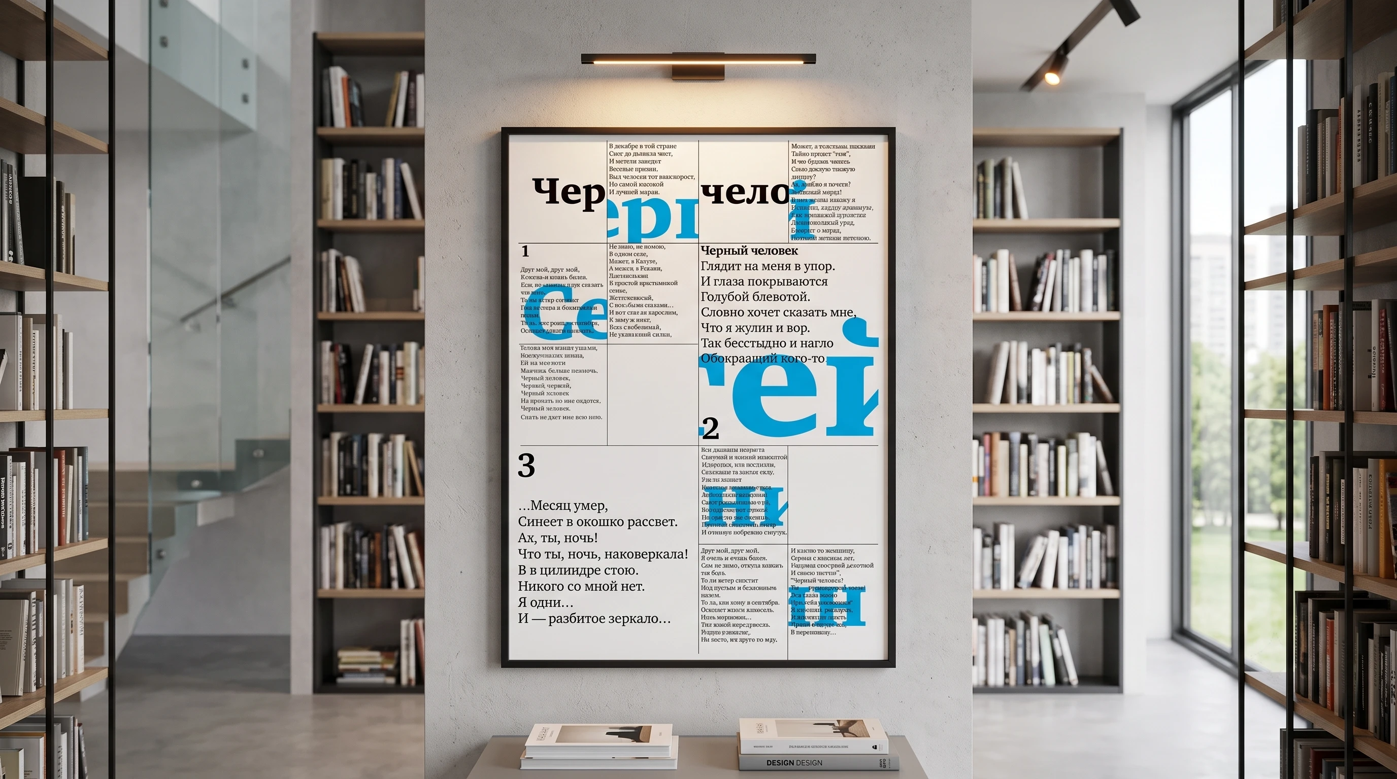 Деконструкция текста «Чёрный человек» — Изображение №1 — Графика на Dprofile