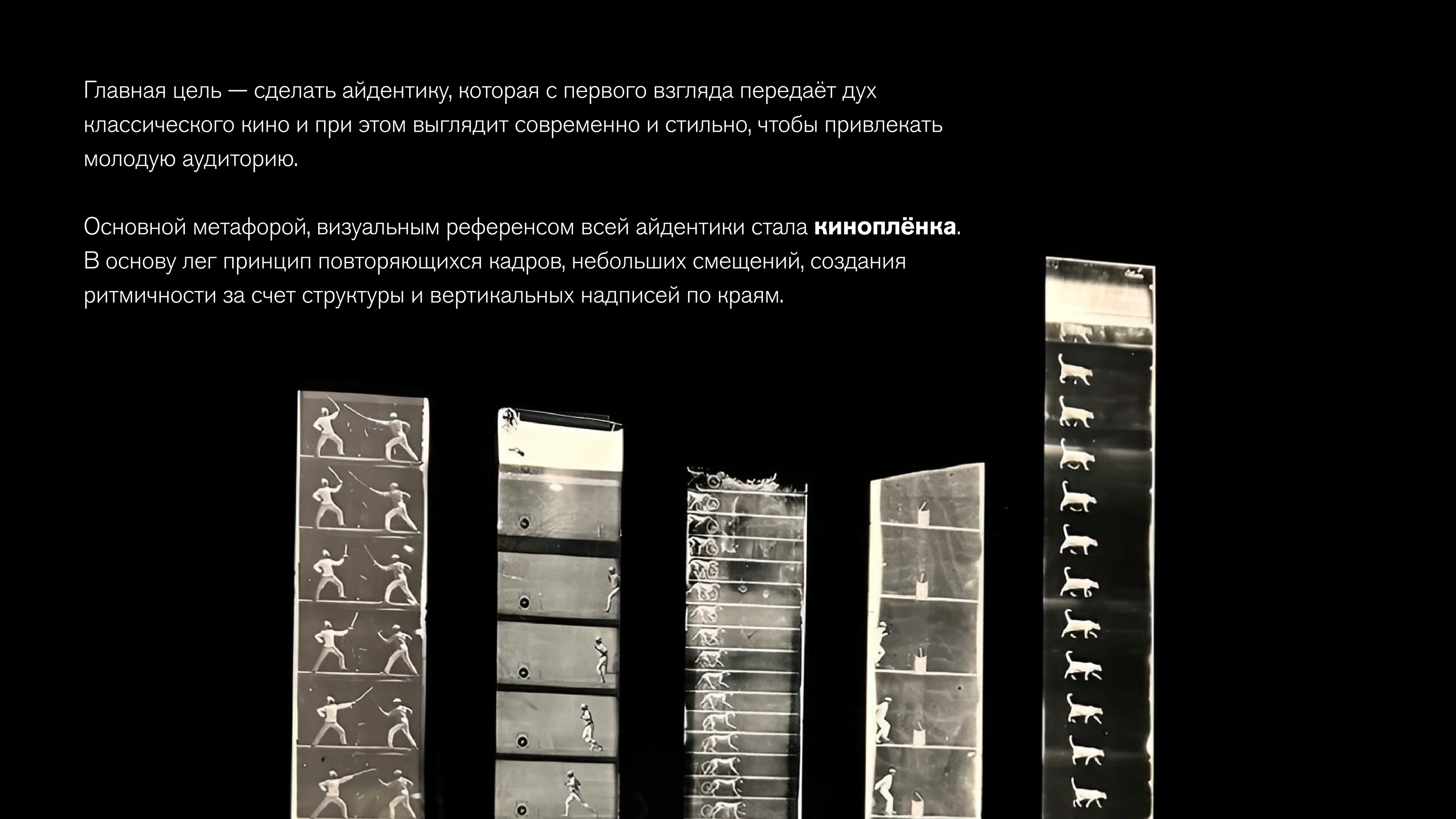Айдентика для киноклуба ретро-кино «Проекция» — Изображение №3 — Брендинг на Dprofile