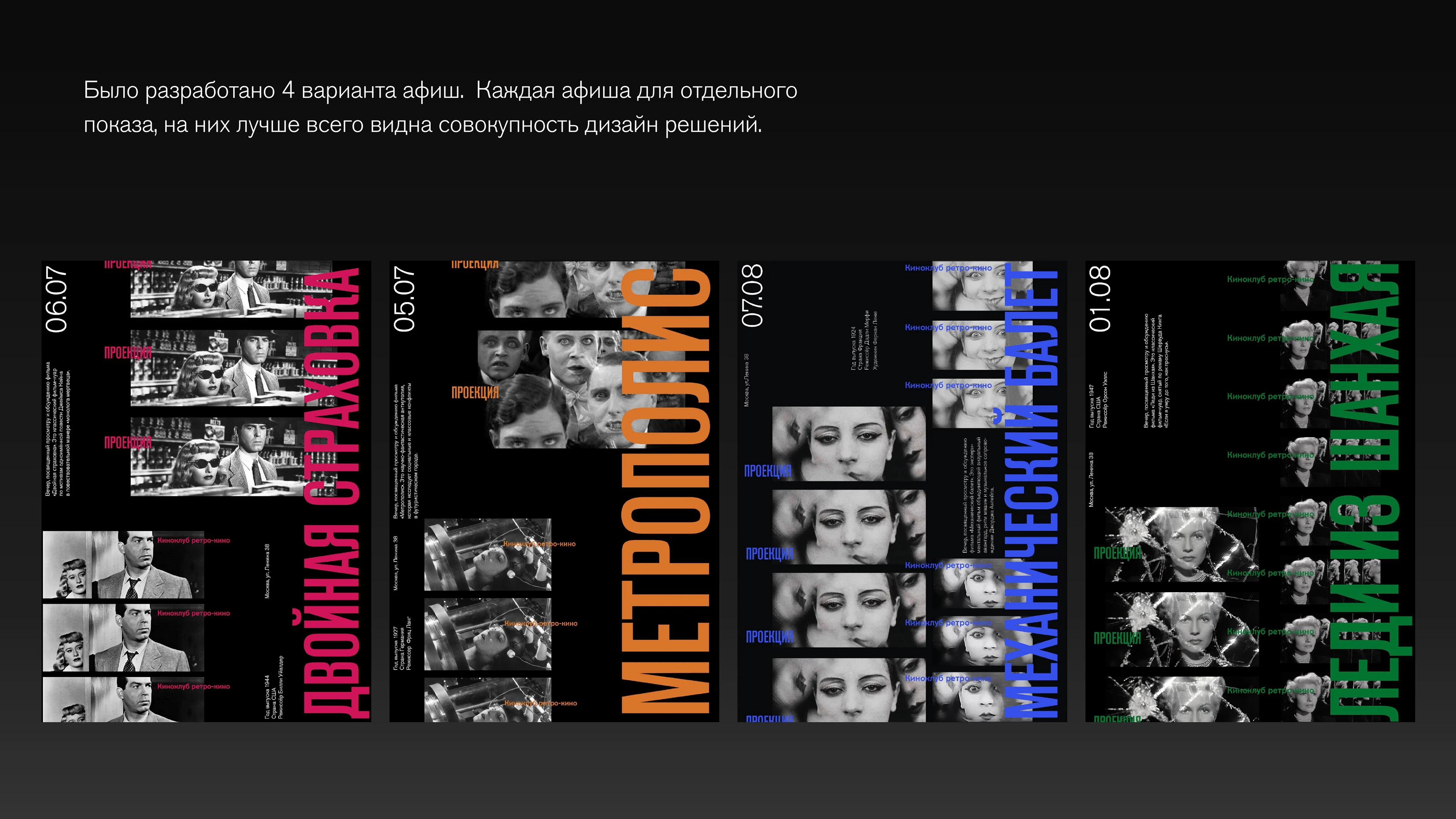 Айдентика для киноклуба ретро-кино «Проекция» — Изображение №7 — Брендинг на Dprofile