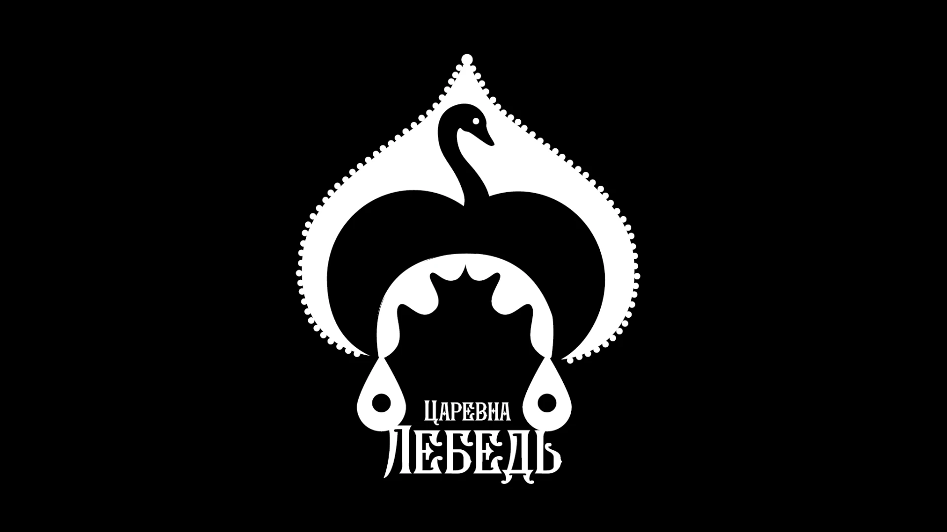 Обложка для книги «Царевна-лебедь» — Изображение №3 — Иллюстрация, Графика на Dprofile