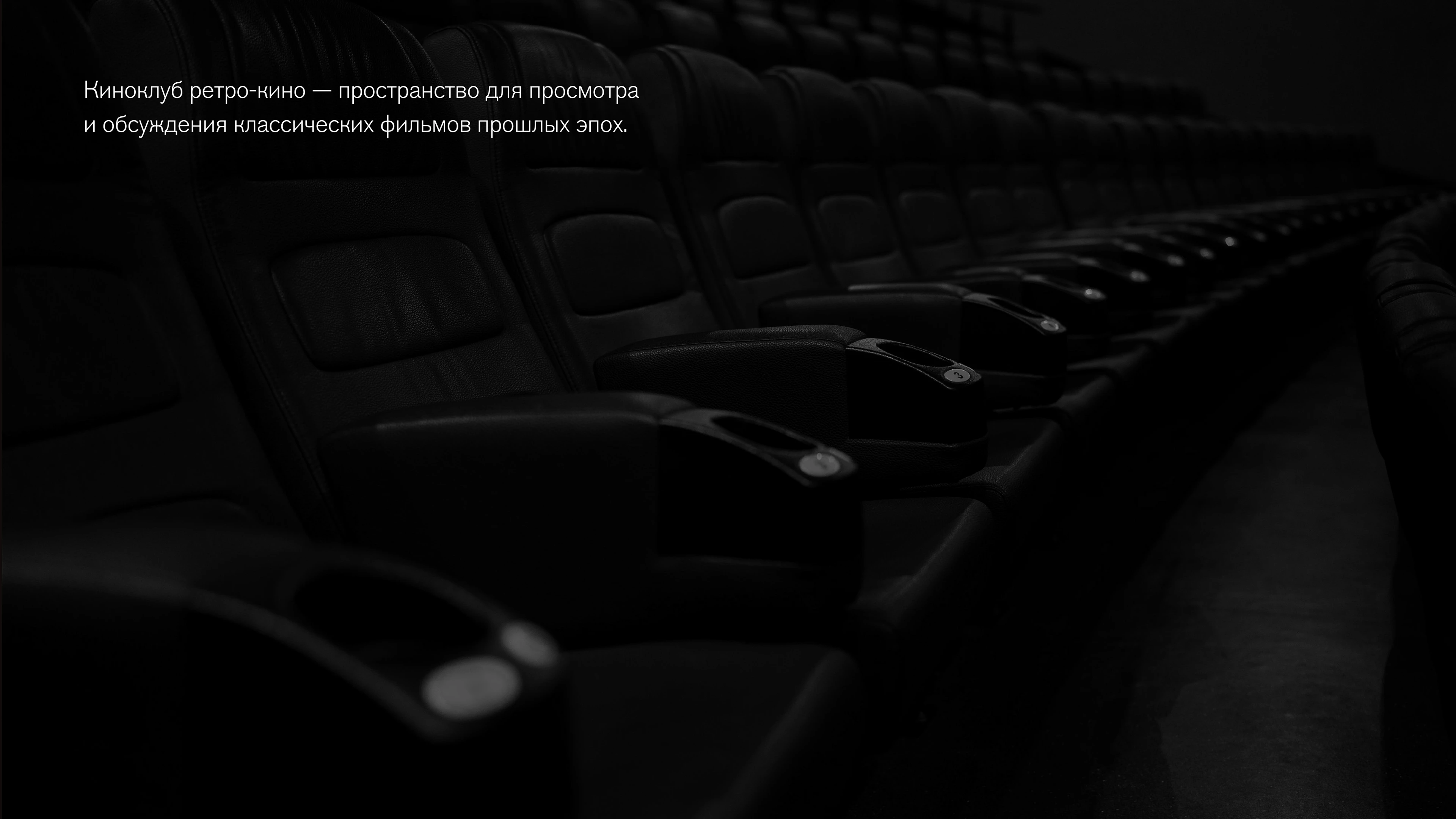 Айдентика для киноклуба ретро-кино «Проекция» — Изображение №1 — Брендинг на Dprofile