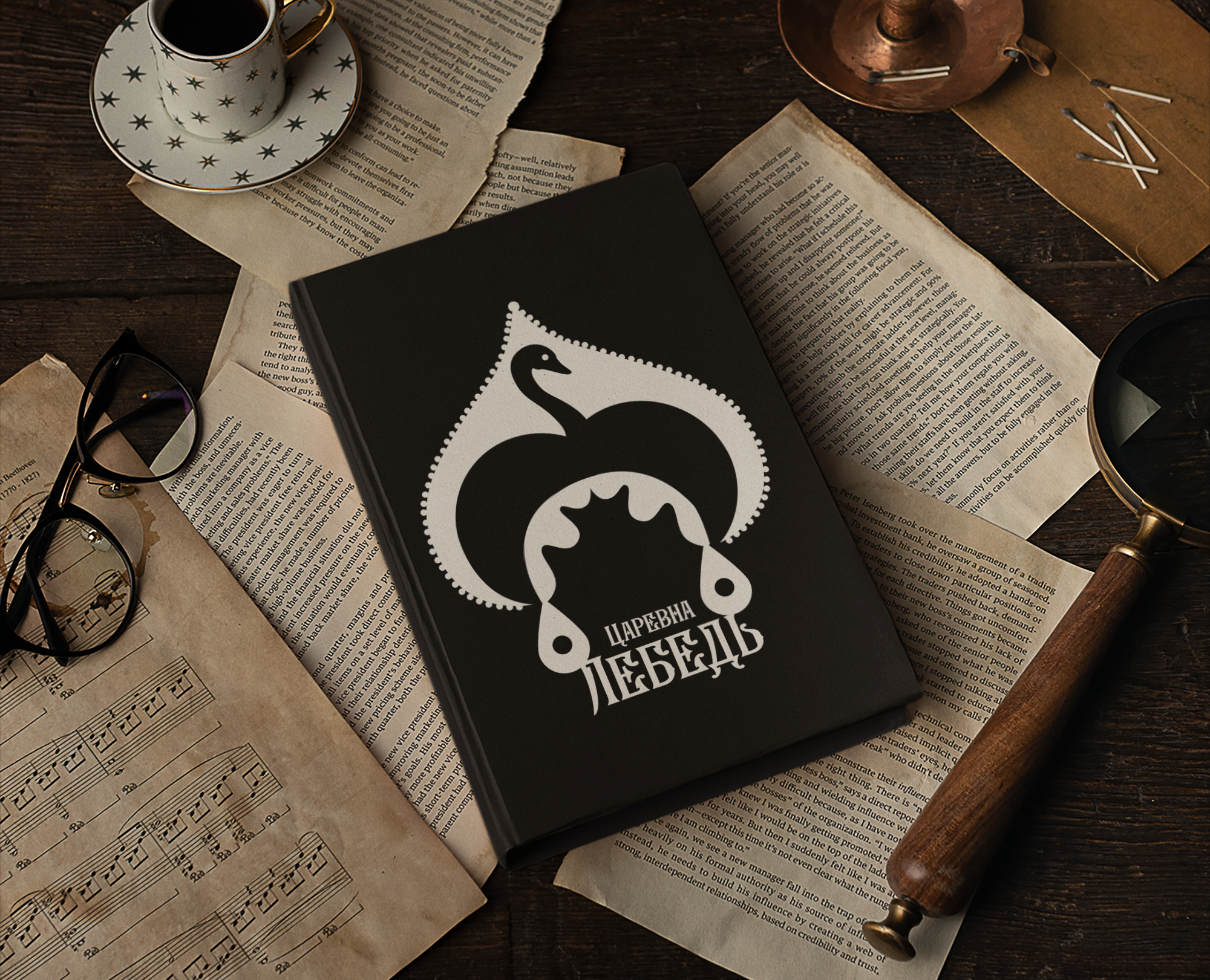 Обложка для книги «Царевна-лебедь» на Dprofile