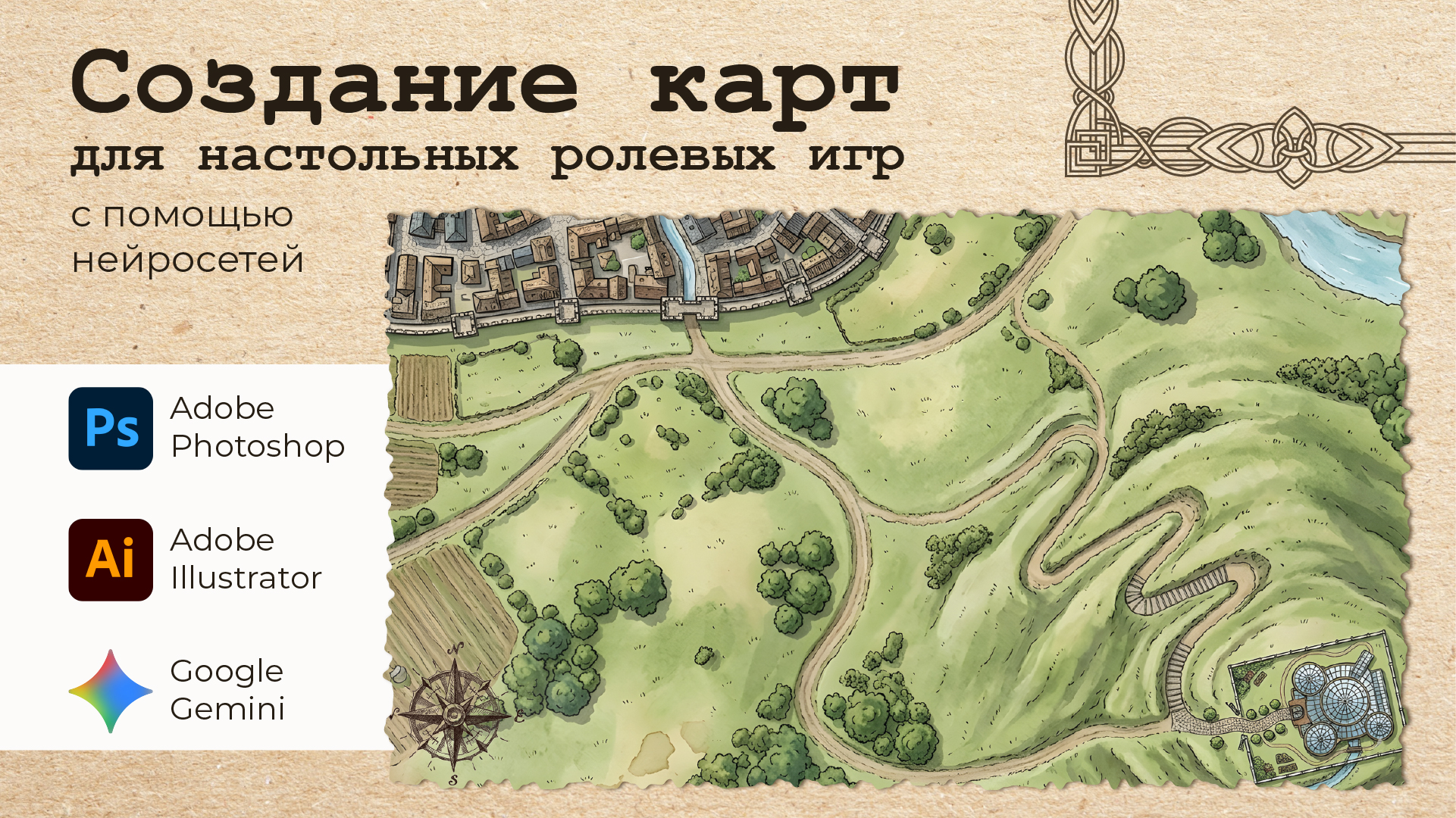 Создание карт для RPG с помошью ИИ — Изображение №1 — Графика, Нейро на Dprofile