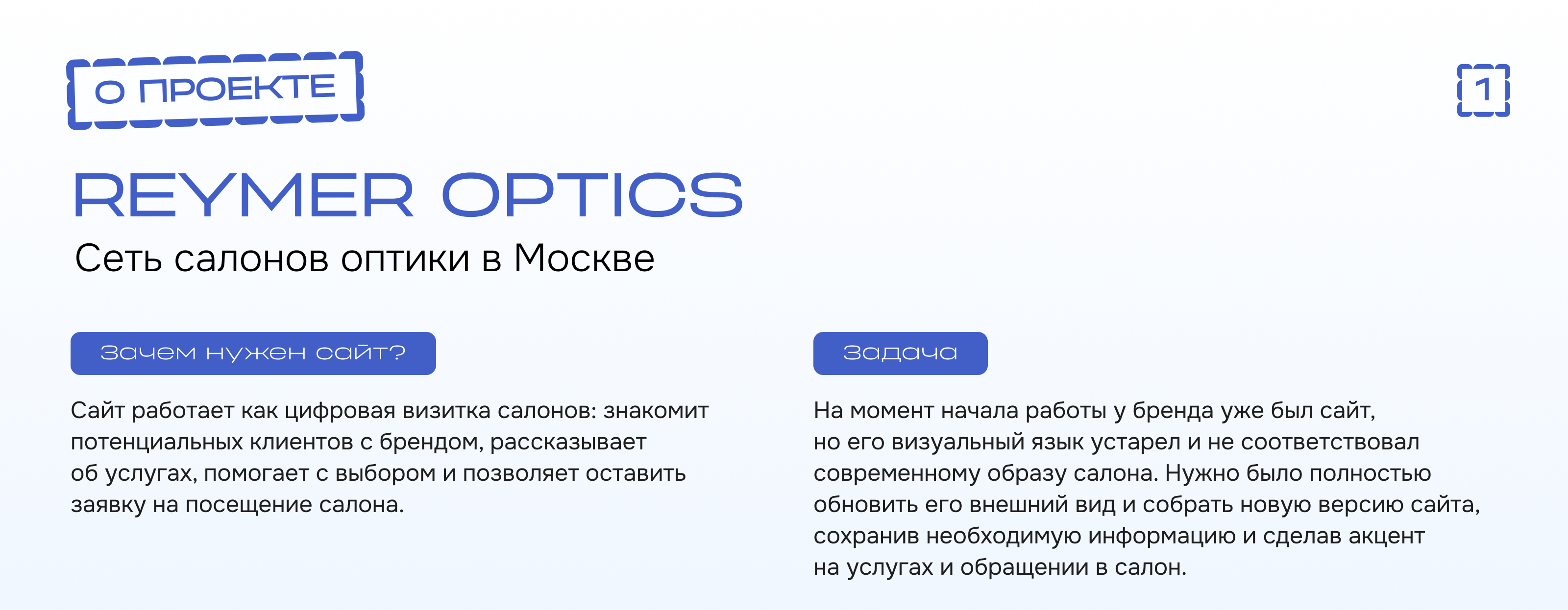 Редизайн лендинга сети салонов оптики — Изображение №2 — Интерфейсы, Графика на Dprofile
