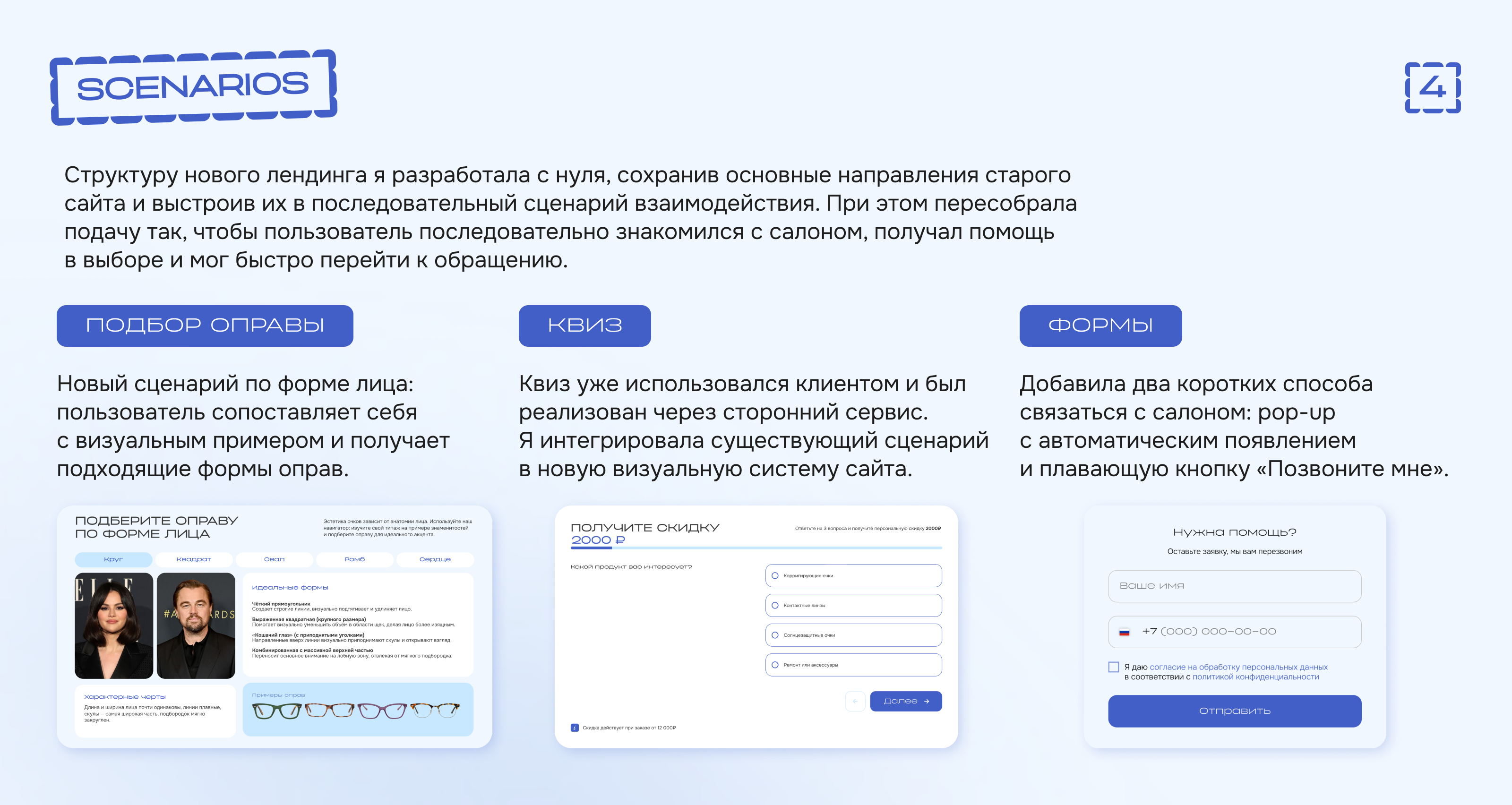 Редизайн лендинга сети салонов оптики — Изображение №6 — Интерфейсы, Графика на Dprofile