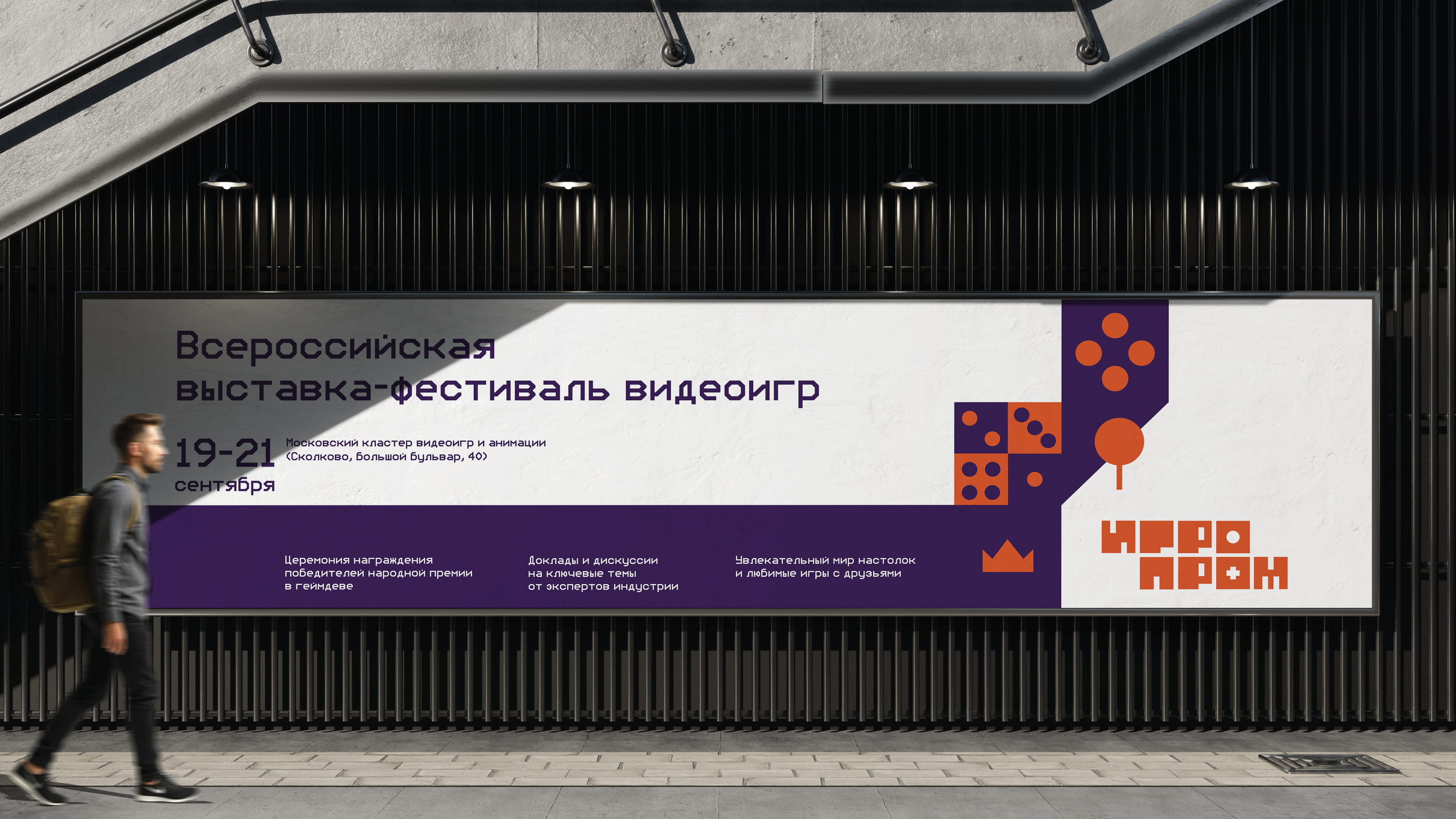 Игропром | фестиваль видеоигр — Изображение №8 — Брендинг на Dprofile