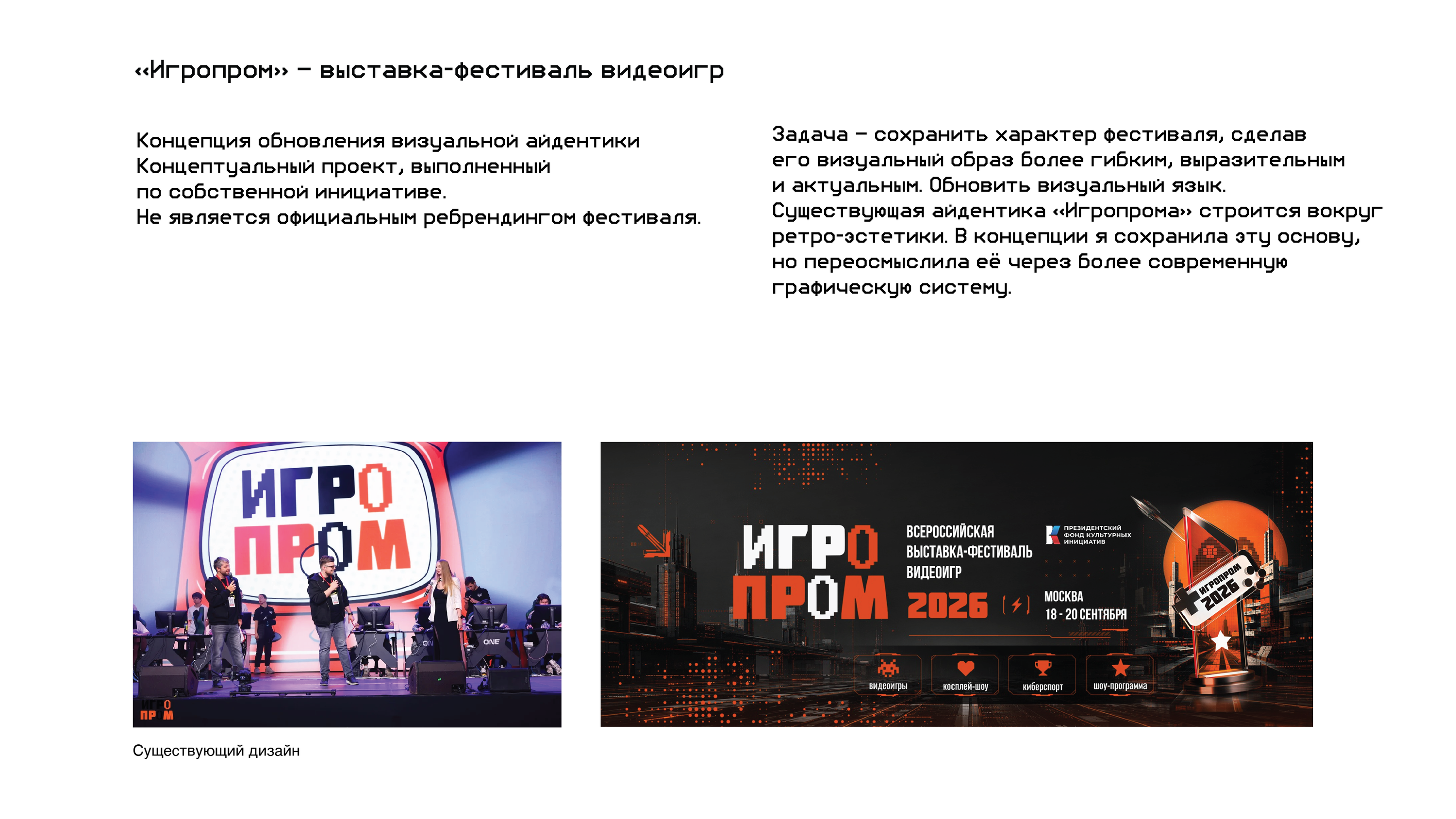 Игропром | фестиваль видеоигр — Изображение №2 — Брендинг на Dprofile
