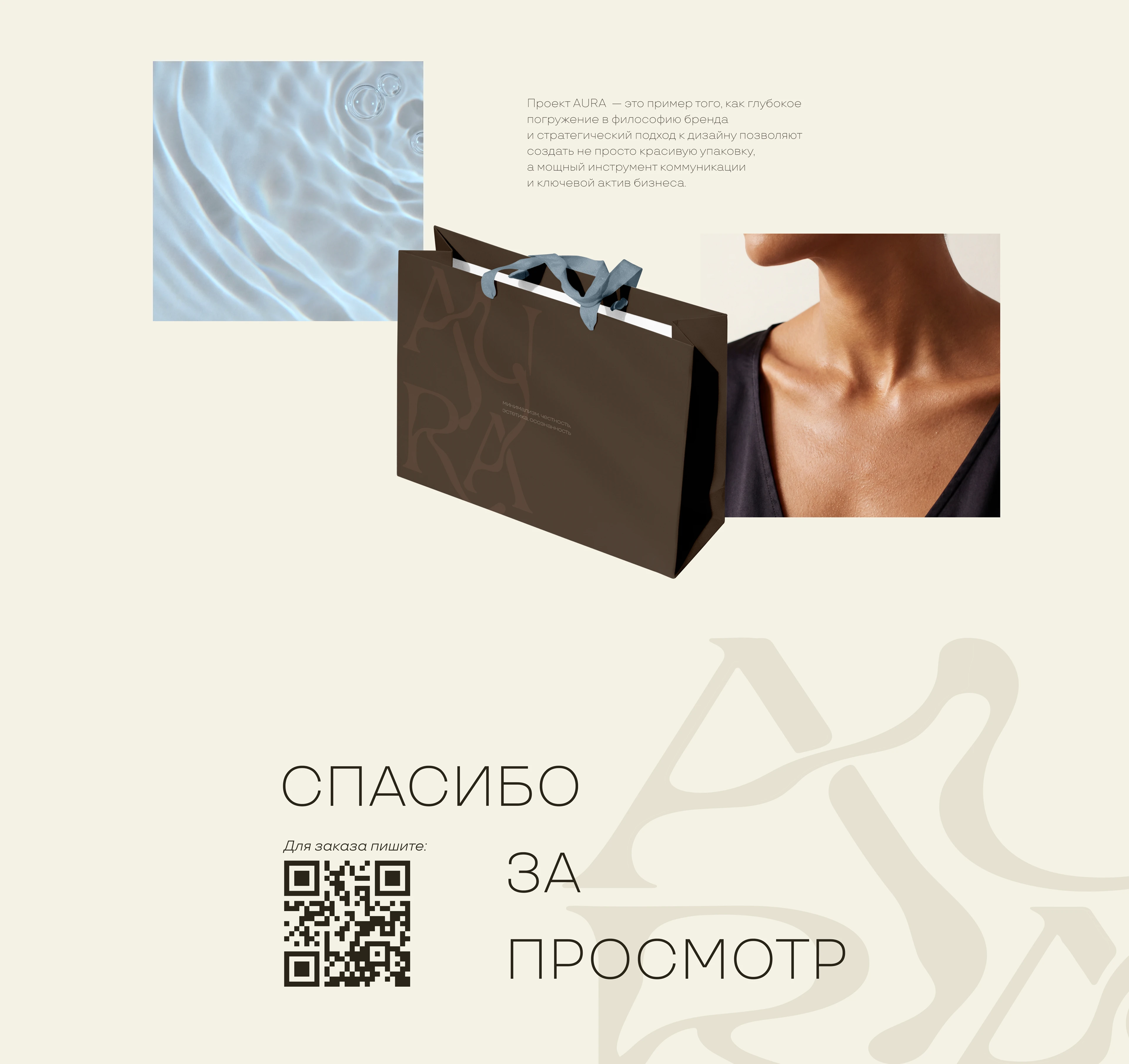 Фирменный стиль / Уходовая косметика — Изображение №8 — Брендинг на Dprofile