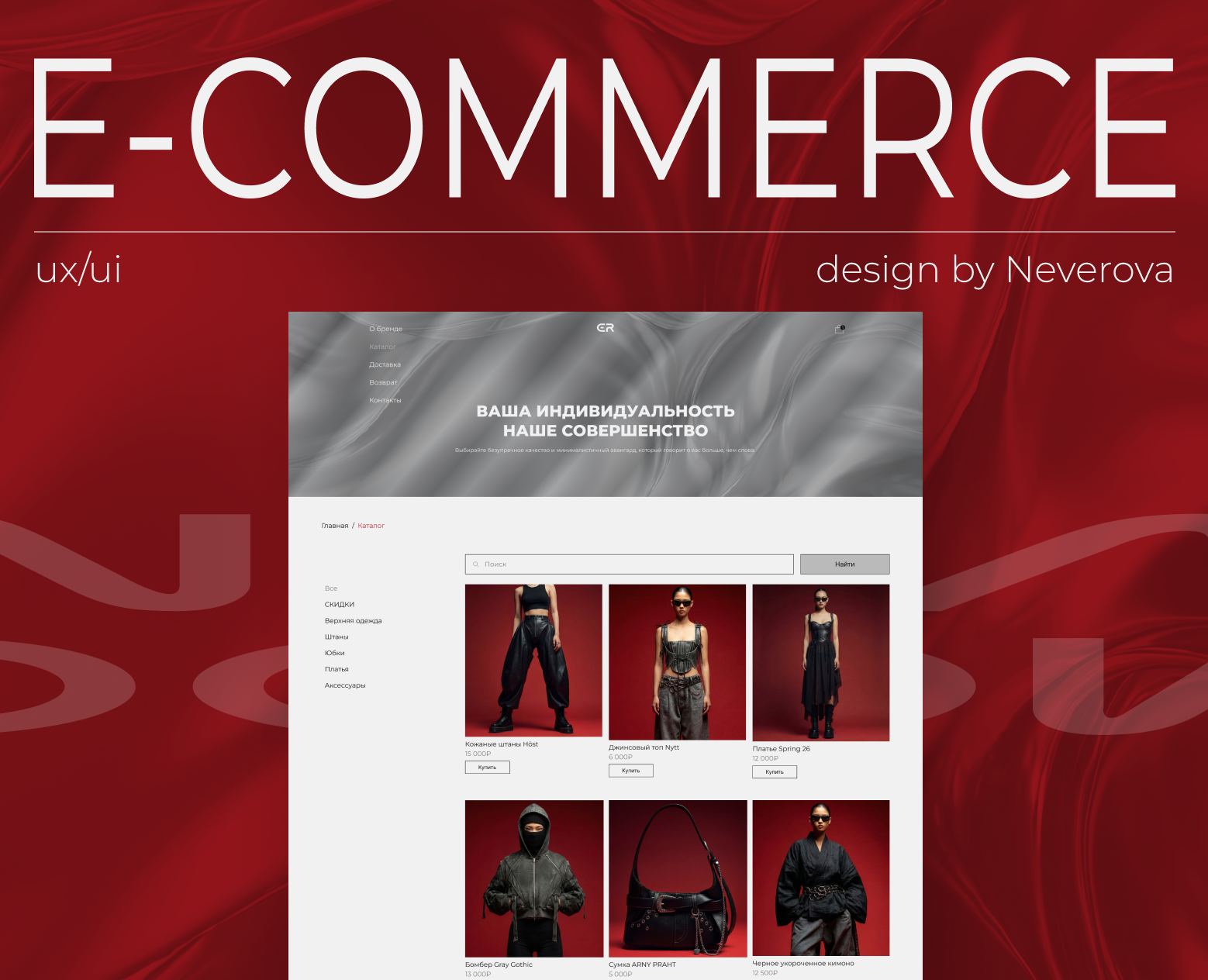 E-commerce | Интернет-магазин одежды на Dprofile