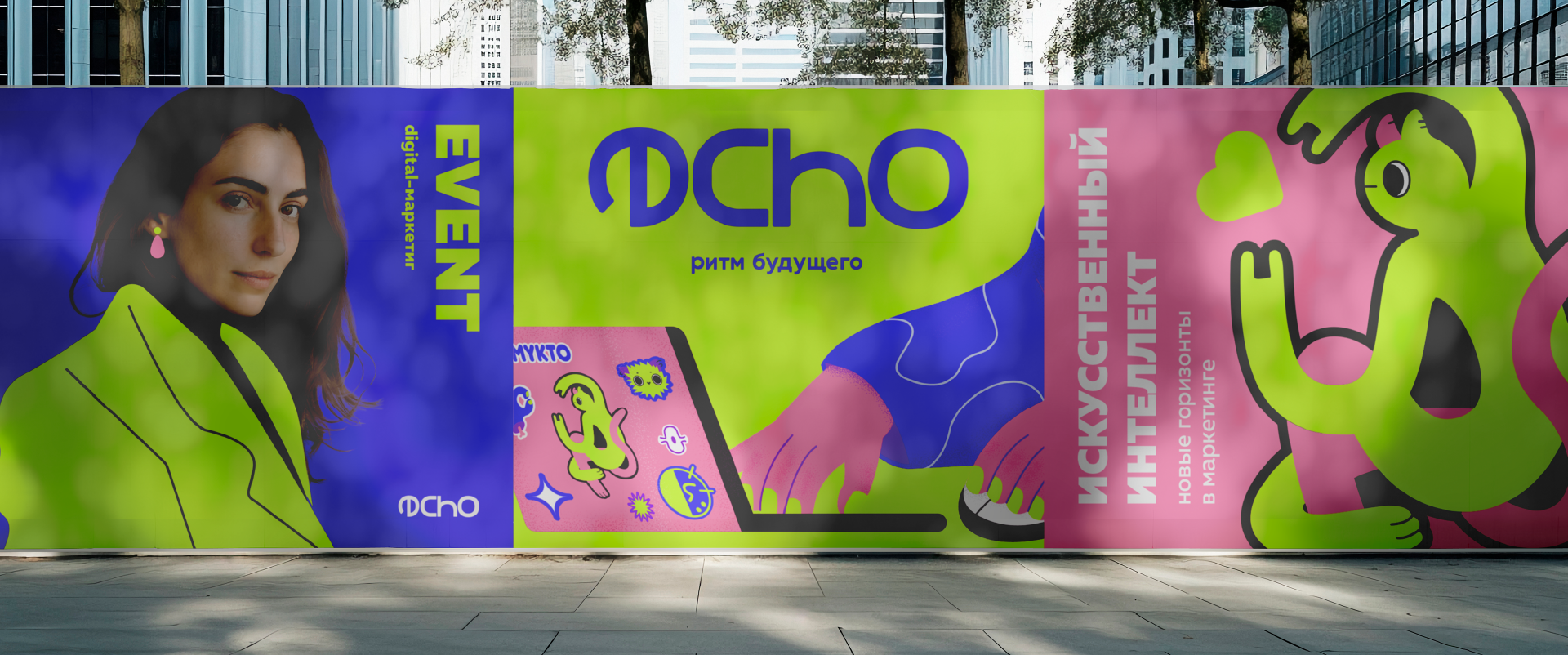 ECHO брендинг мероприятия — Изображение №13 — Брендинг, Иллюстрация на Dprofile