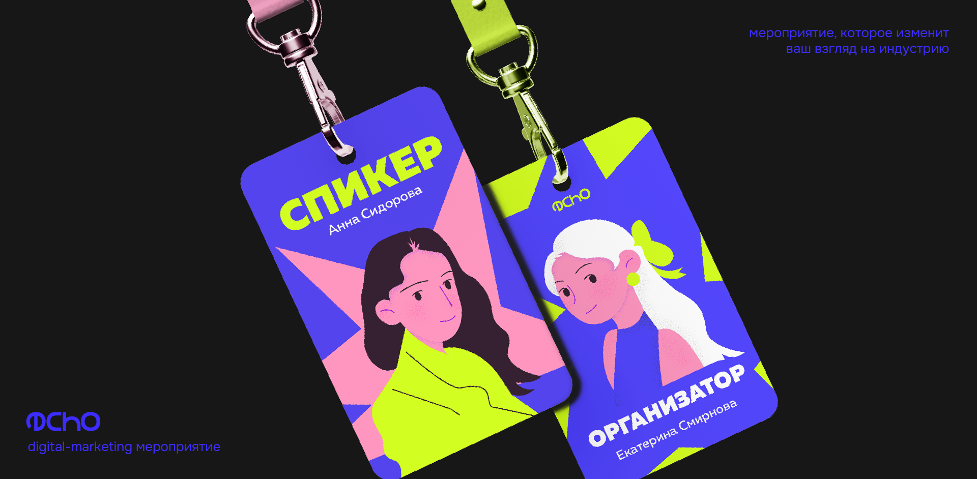 ECHO брендинг мероприятия — Изображение №8 — Брендинг, Иллюстрация на Dprofile