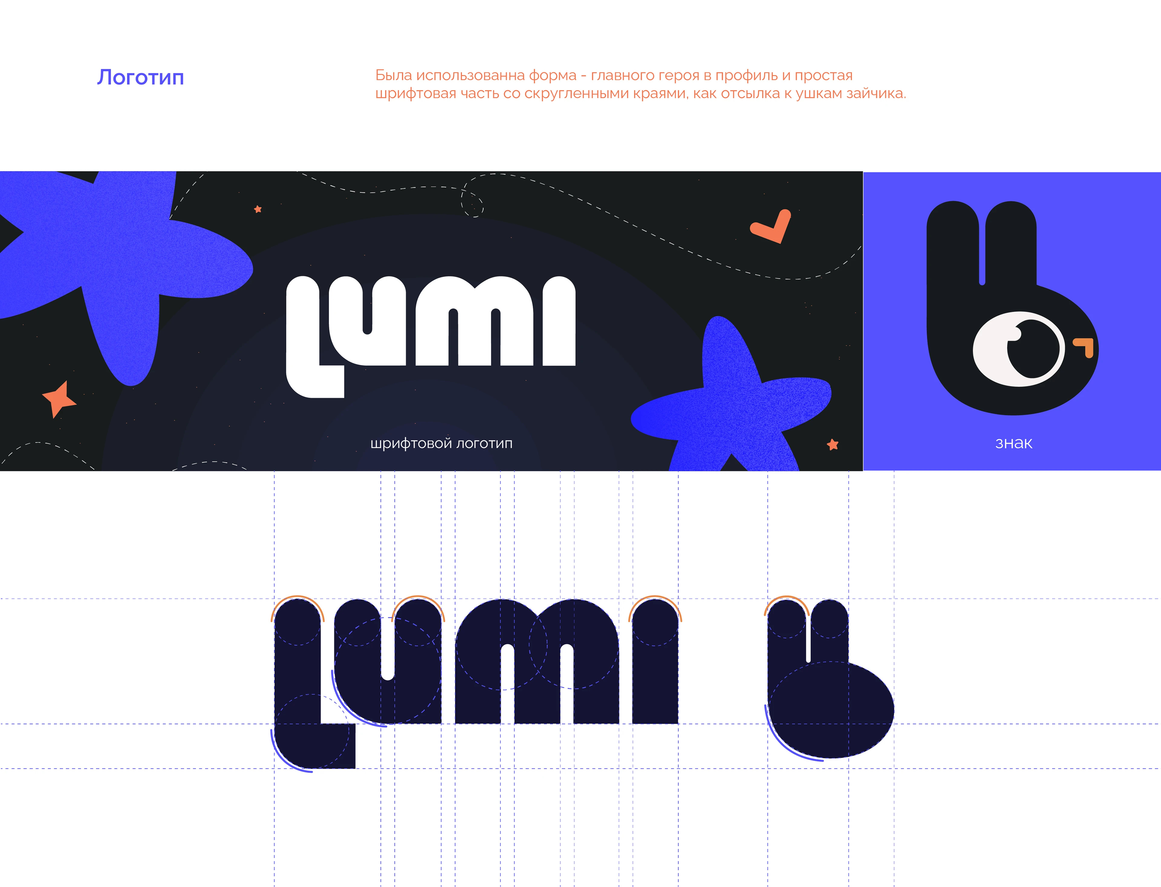 LUMI Mascot / Identity — Изображение №5 — Брендинг, Иллюстрация на Dprofile