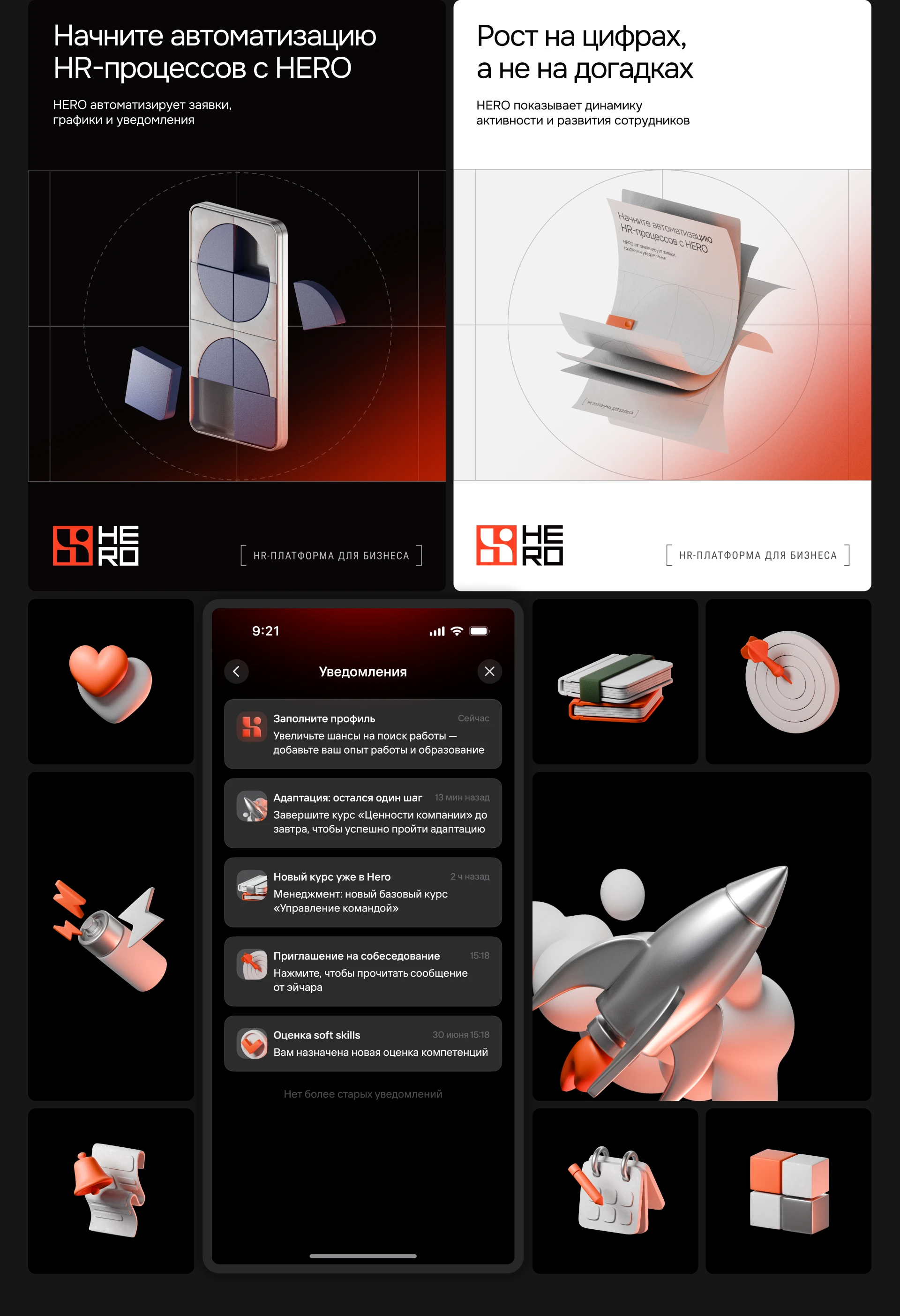 Айдентика платформы HERO — Изображение №6 — Брендинг, 3D на Dprofile