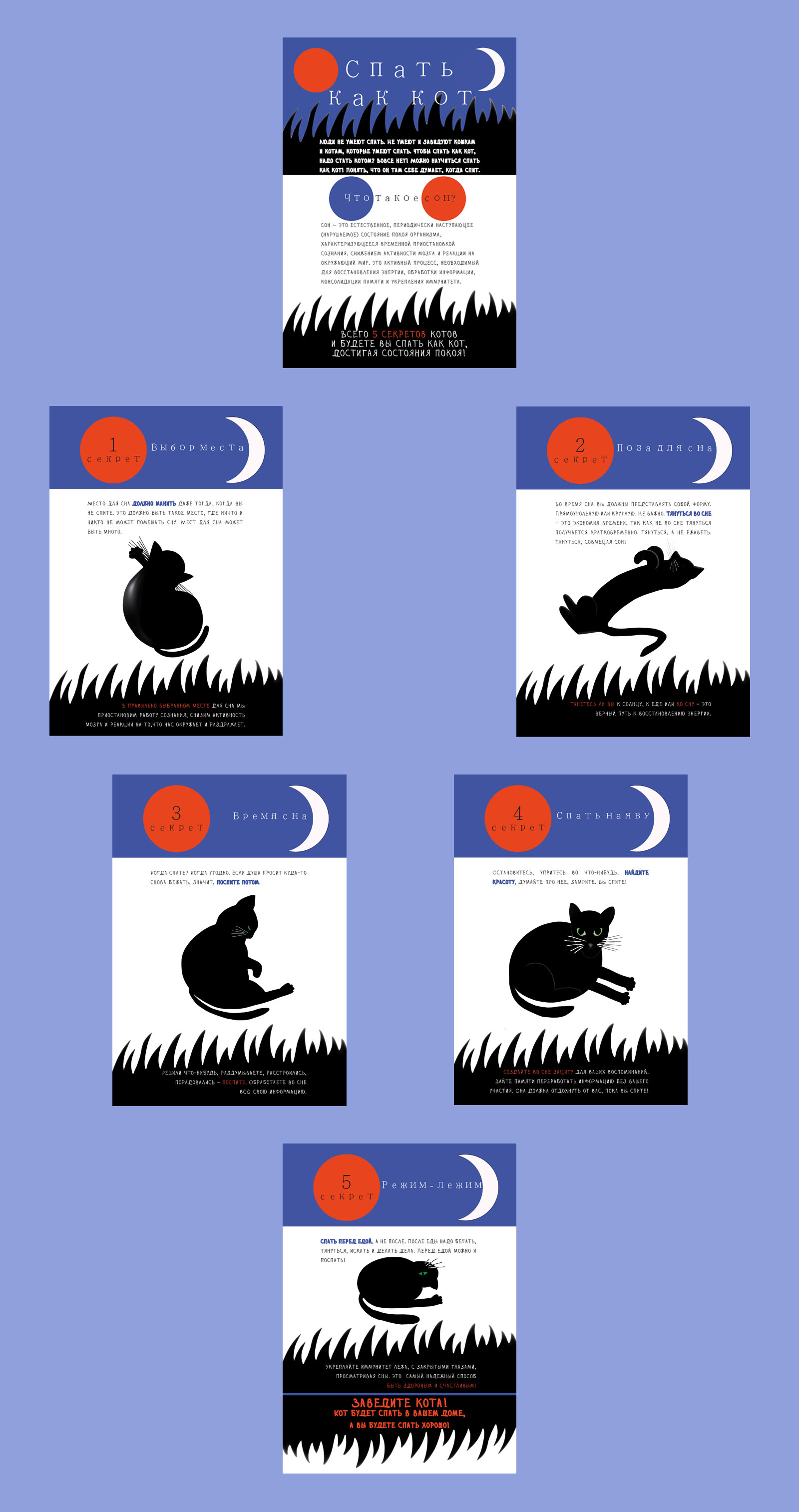Спать как кот — Изображение №5 — Графика на Dprofile