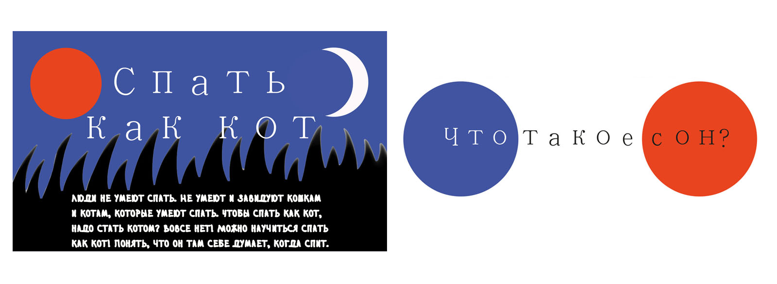 Спать как кот — Изображение №2 — Графика на Dprofile