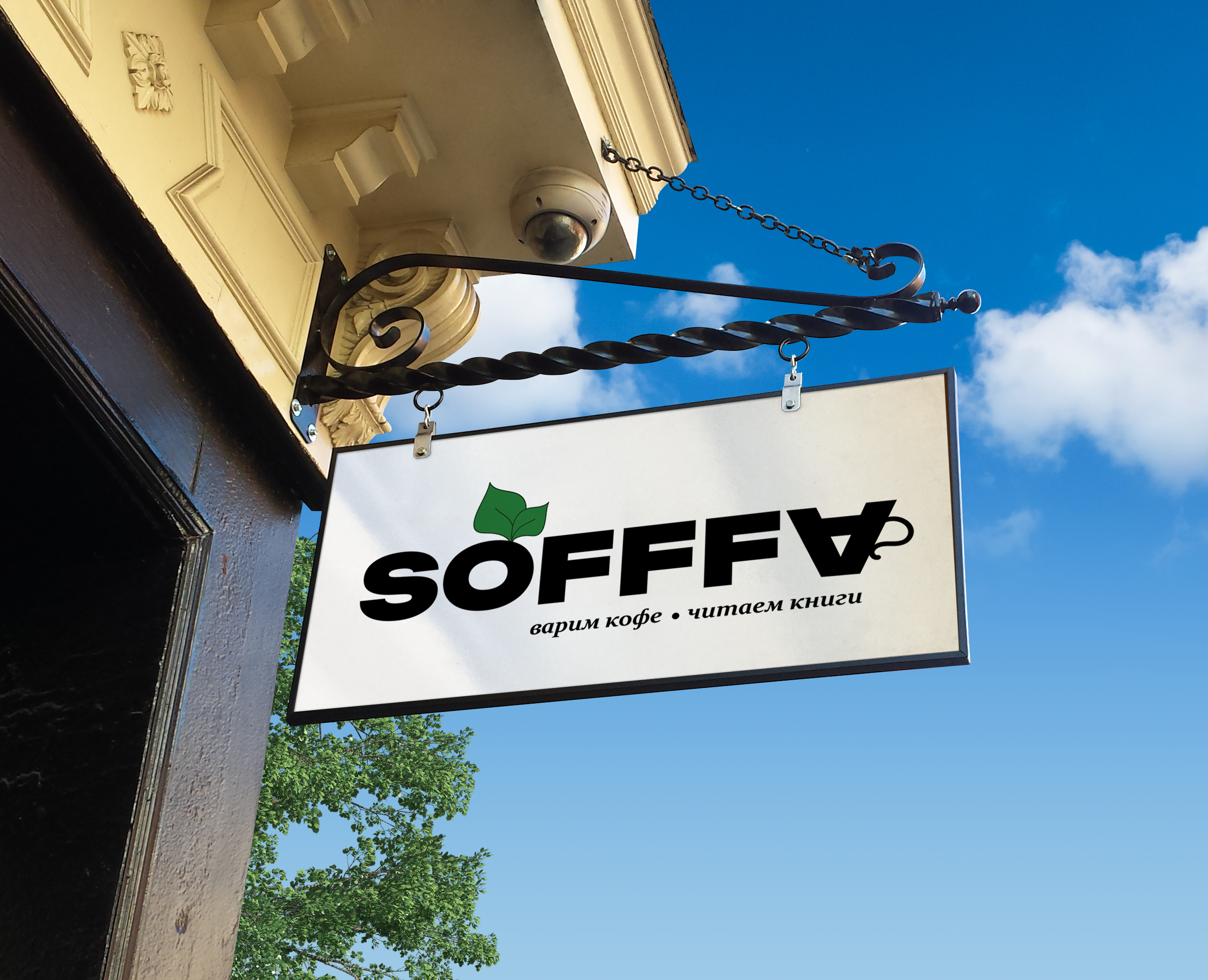 Фирменный стиль кофейни SOFFFA — Брендинг на Dprofile
