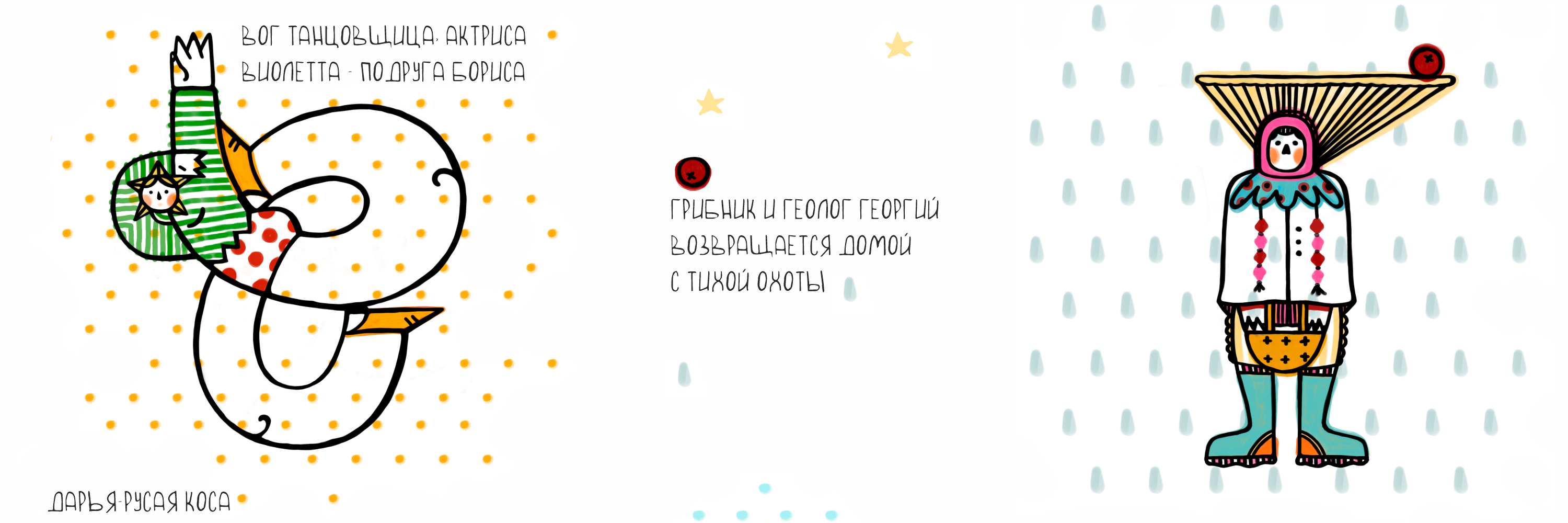 Весёлые ребята — Изображение №3 — Иллюстрация, Графика на Dprofile