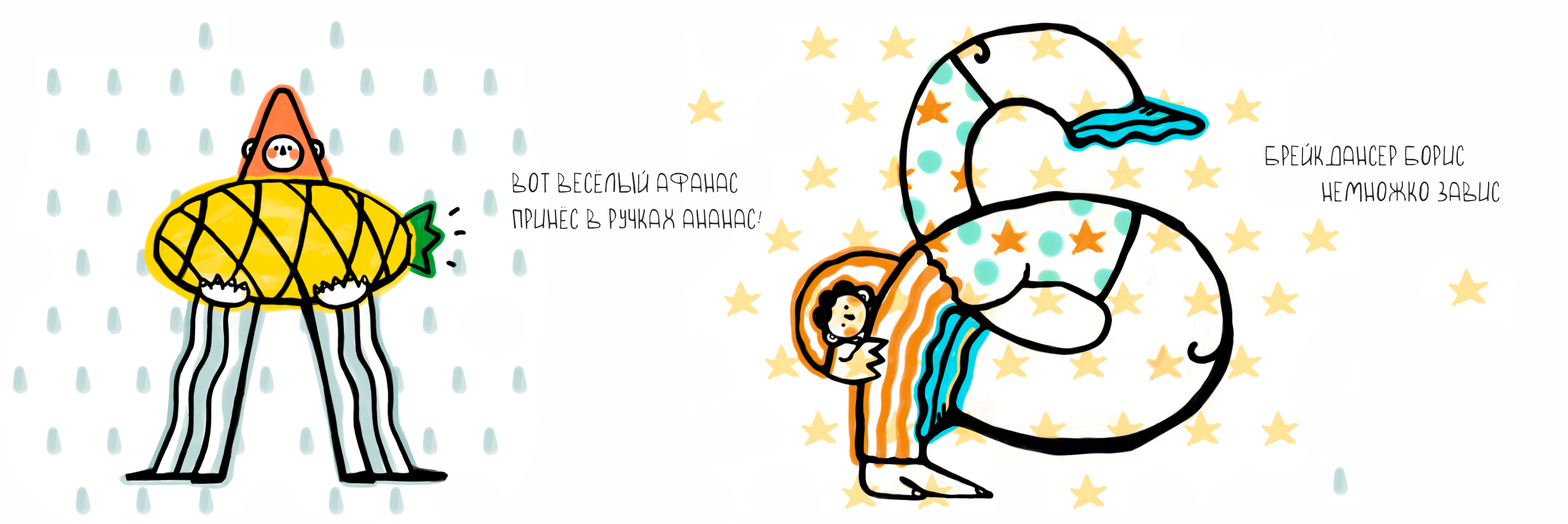 Весёлые ребята — Изображение №2 — Иллюстрация, Графика на Dprofile
