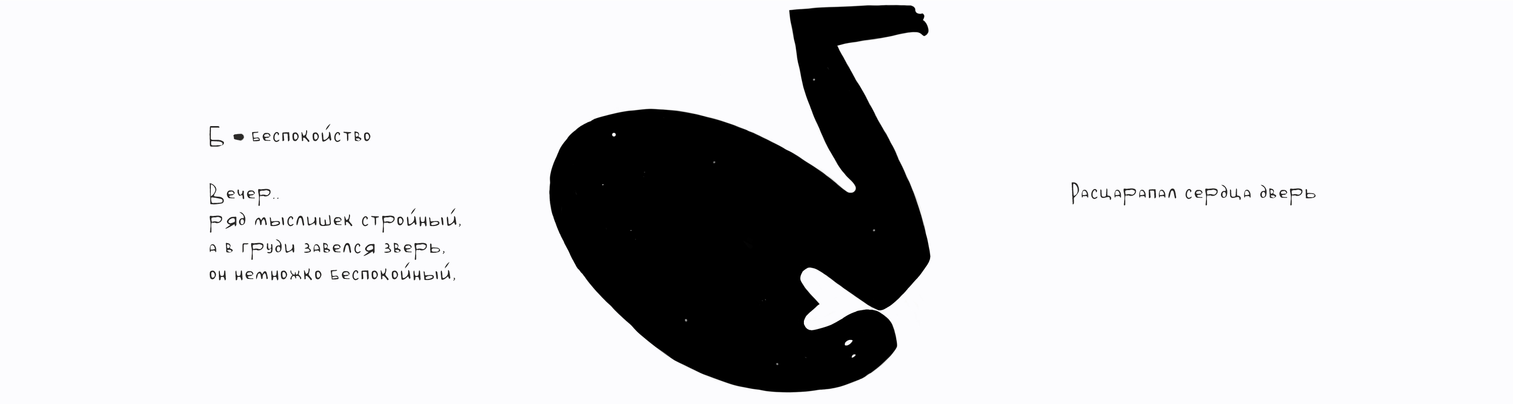 букваши со стишками I БКВЧ — Изображение №4 — Иллюстрация на Dprofile