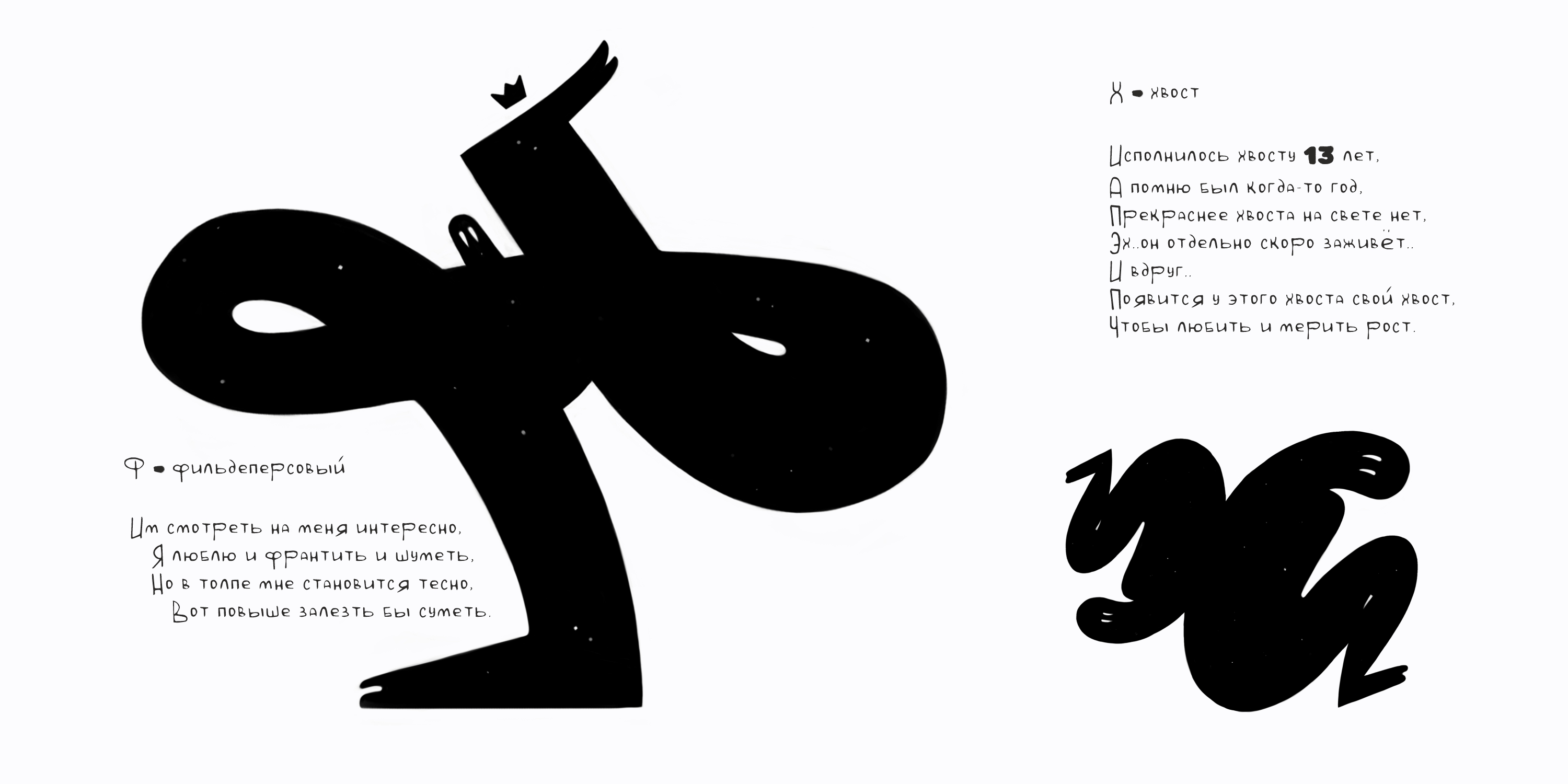букваши со стишками I БКВЧ — Изображение №23 — Иллюстрация на Dprofile