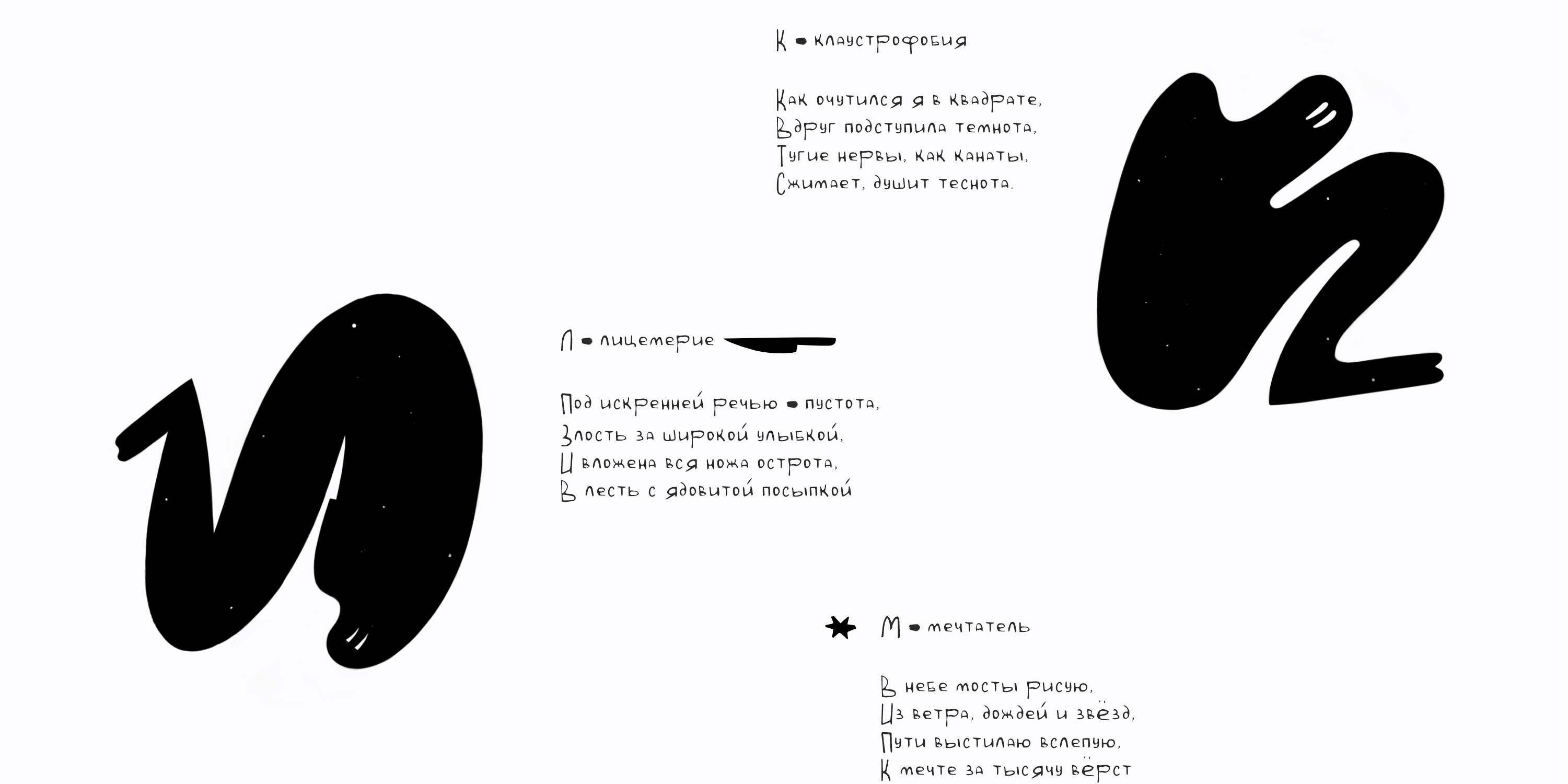букваши со стишками I БКВЧ — Изображение №16 — Иллюстрация на Dprofile
