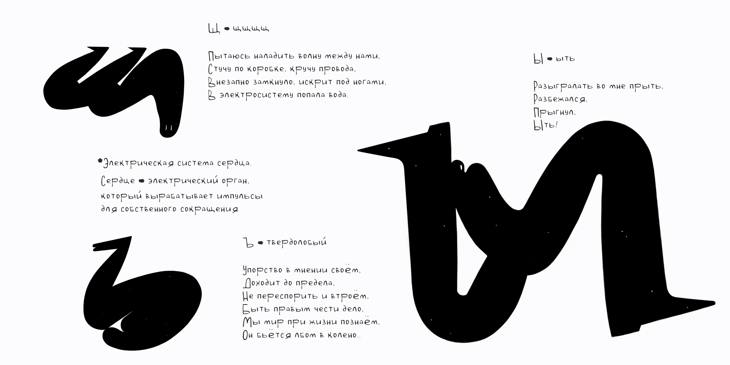 букваши со стишками I БКВЧ — Изображение №26 — Иллюстрация на Dprofile