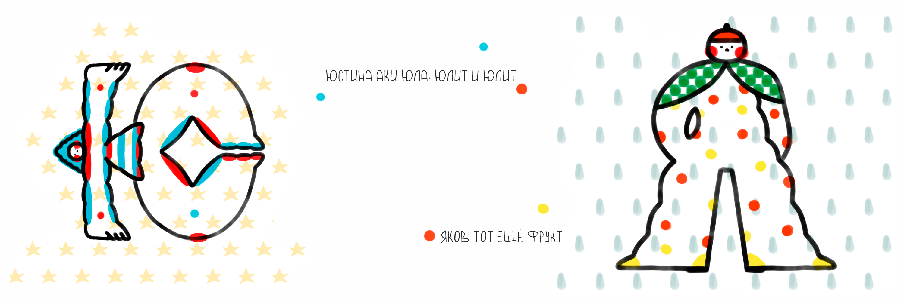Весёлые ребята — Изображение №21 — Иллюстрация, Графика на Dprofile