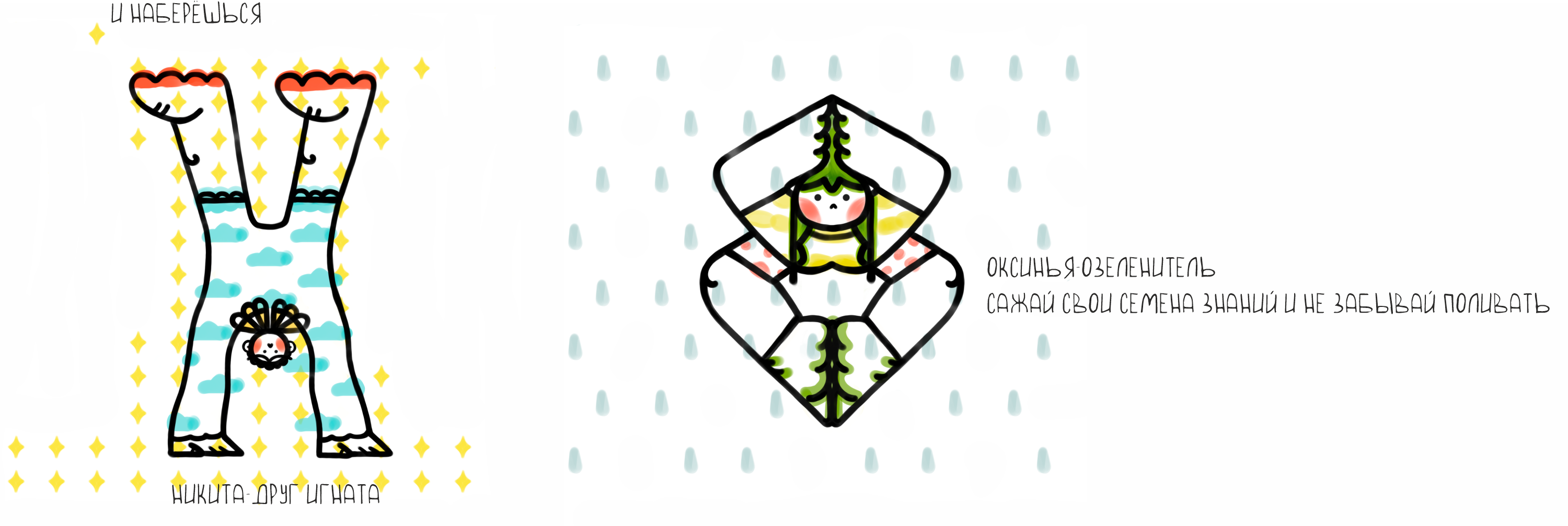 Весёлые ребята — Изображение №10 — Иллюстрация, Графика на Dprofile