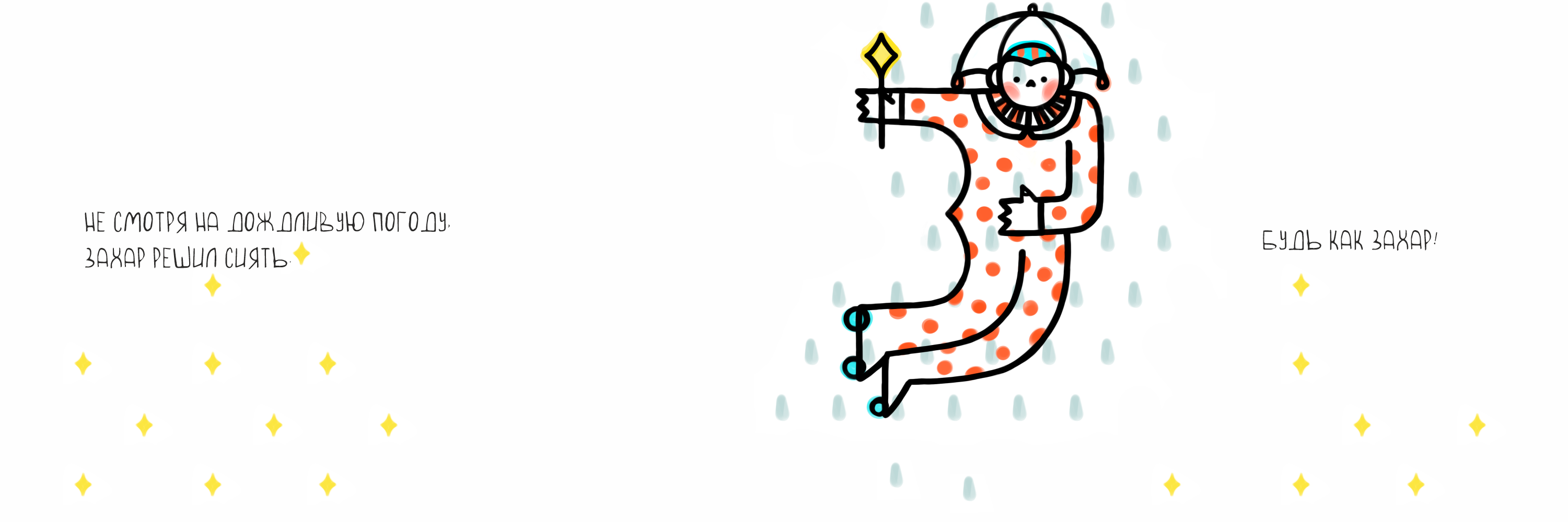 Весёлые ребята — Изображение №6 — Иллюстрация, Графика на Dprofile
