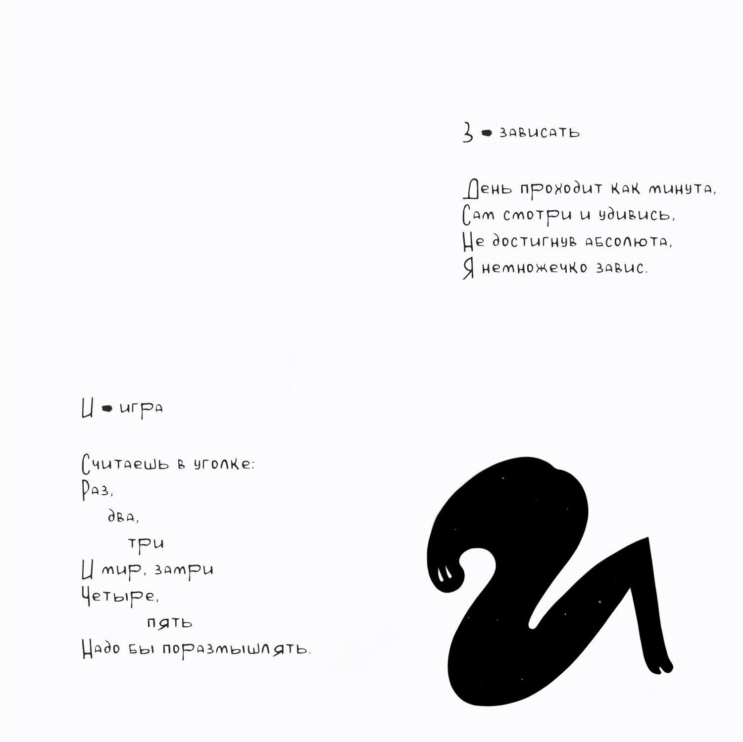 букваши со стишками I БКВЧ — Изображение №12 — Иллюстрация на Dprofile