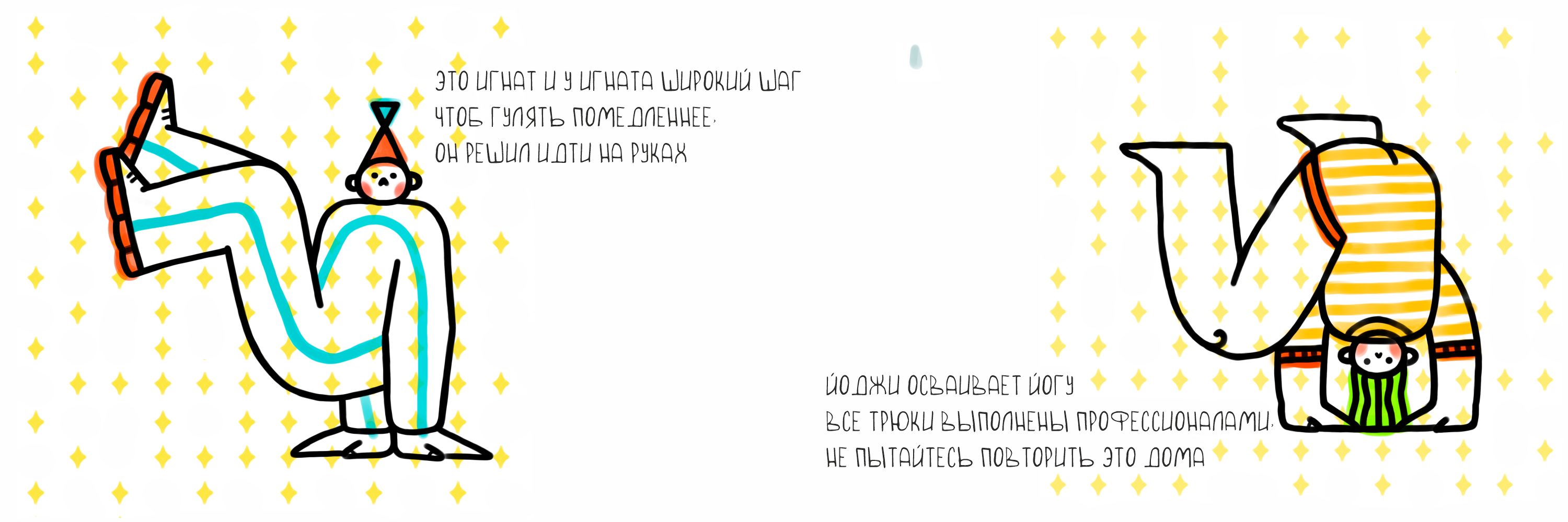 Весёлые ребята — Изображение №7 — Иллюстрация, Графика на Dprofile