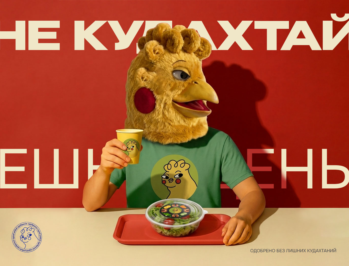 КУРА РЯБА: ПРОПАГАНДА ЗЕЛЕНИ — Изображение №2 — Брендинг на Dprofile