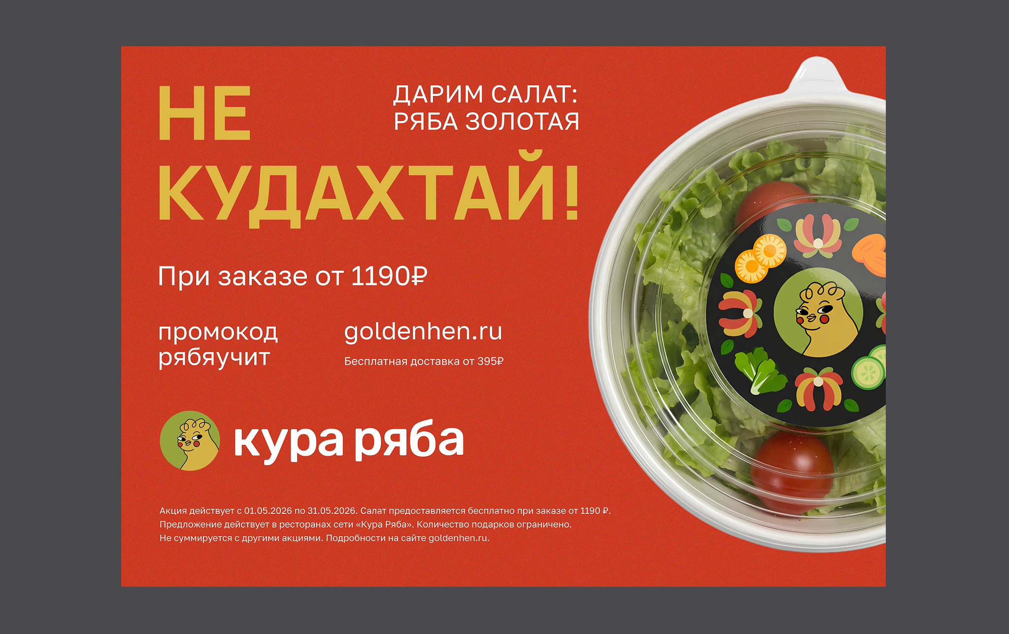КУРА РЯБА: ПРОПАГАНДА ЗЕЛЕНИ — Изображение №12 — Брендинг на Dprofile