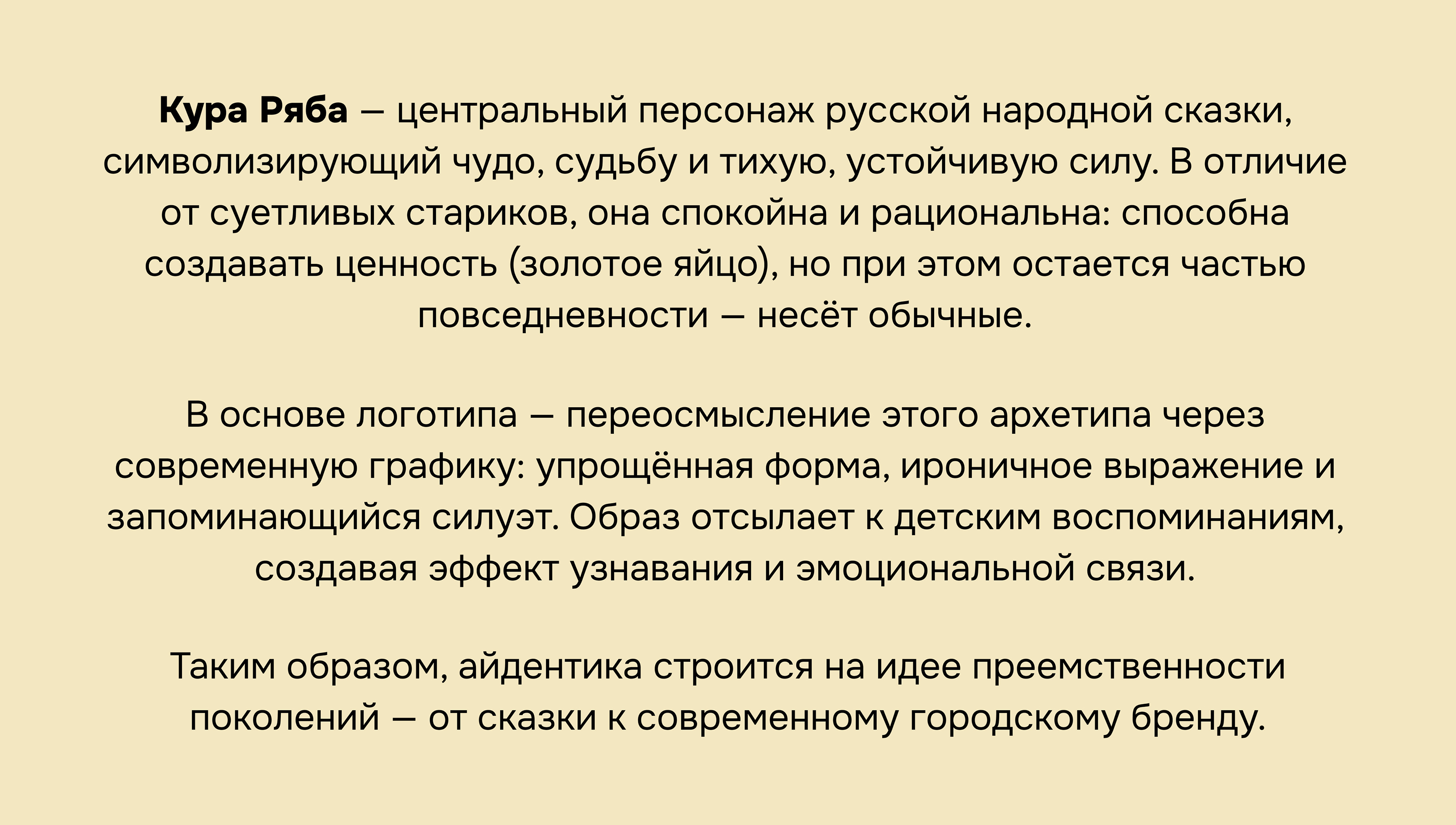 КУРА РЯБА: ПРОПАГАНДА ЗЕЛЕНИ — Изображение №14 — Брендинг на Dprofile