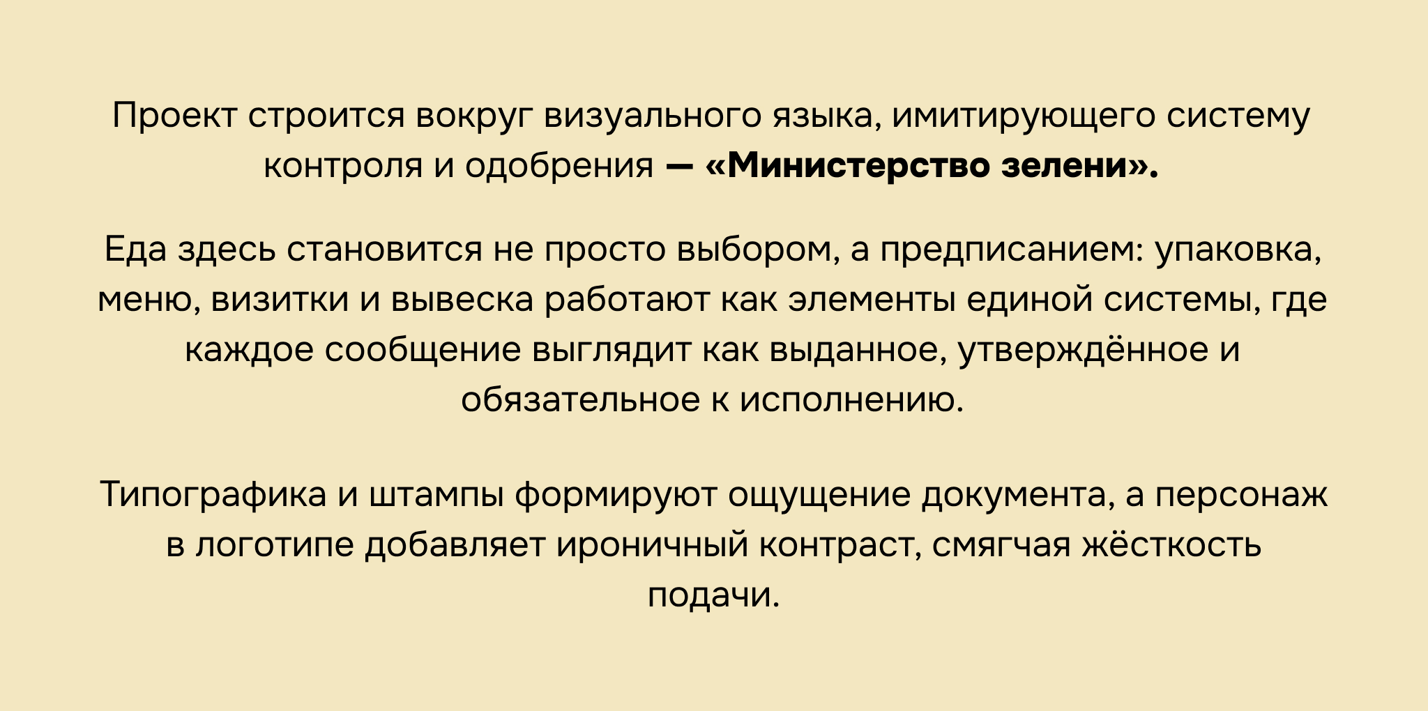 КУРА РЯБА: ПРОПАГАНДА ЗЕЛЕНИ — Изображение №22 — Брендинг на Dprofile