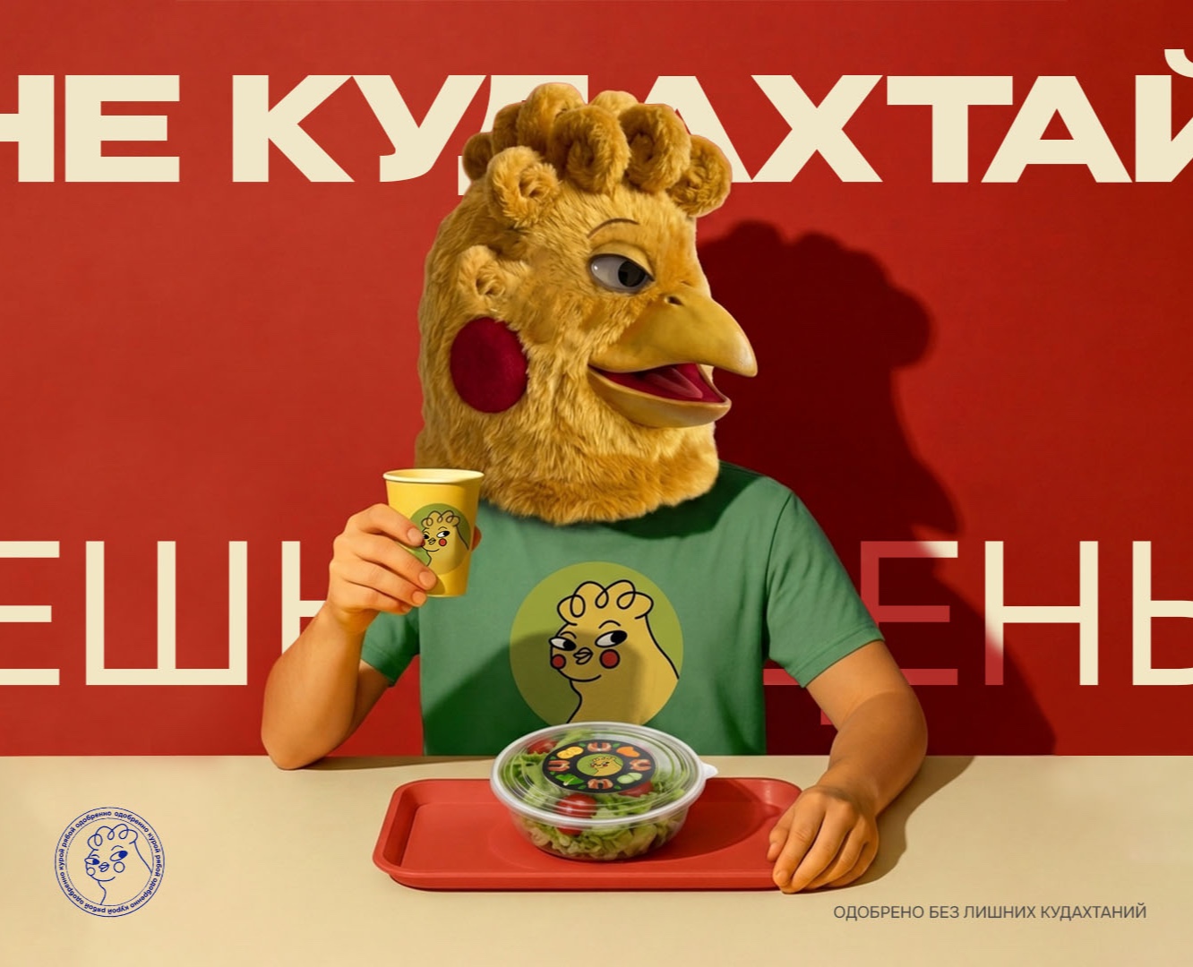 КУРА РЯБА: ПРОПАГАНДА ЗЕЛЕНИ — Брендинг на Dprofile
