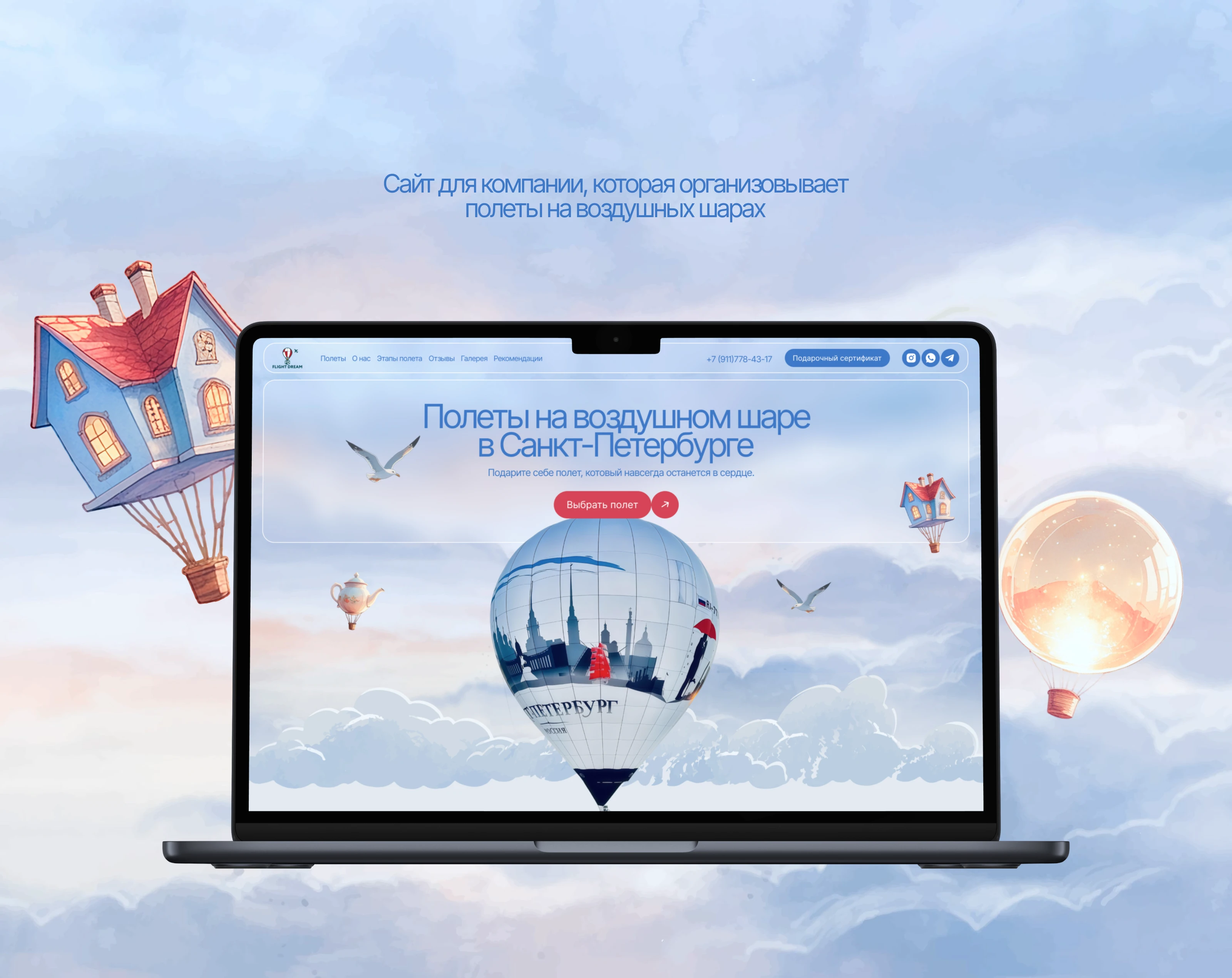 Полеты на воздушном шаре в Санкт-Петербурге — Изображение №1 — Интерфейсы на Dprofile