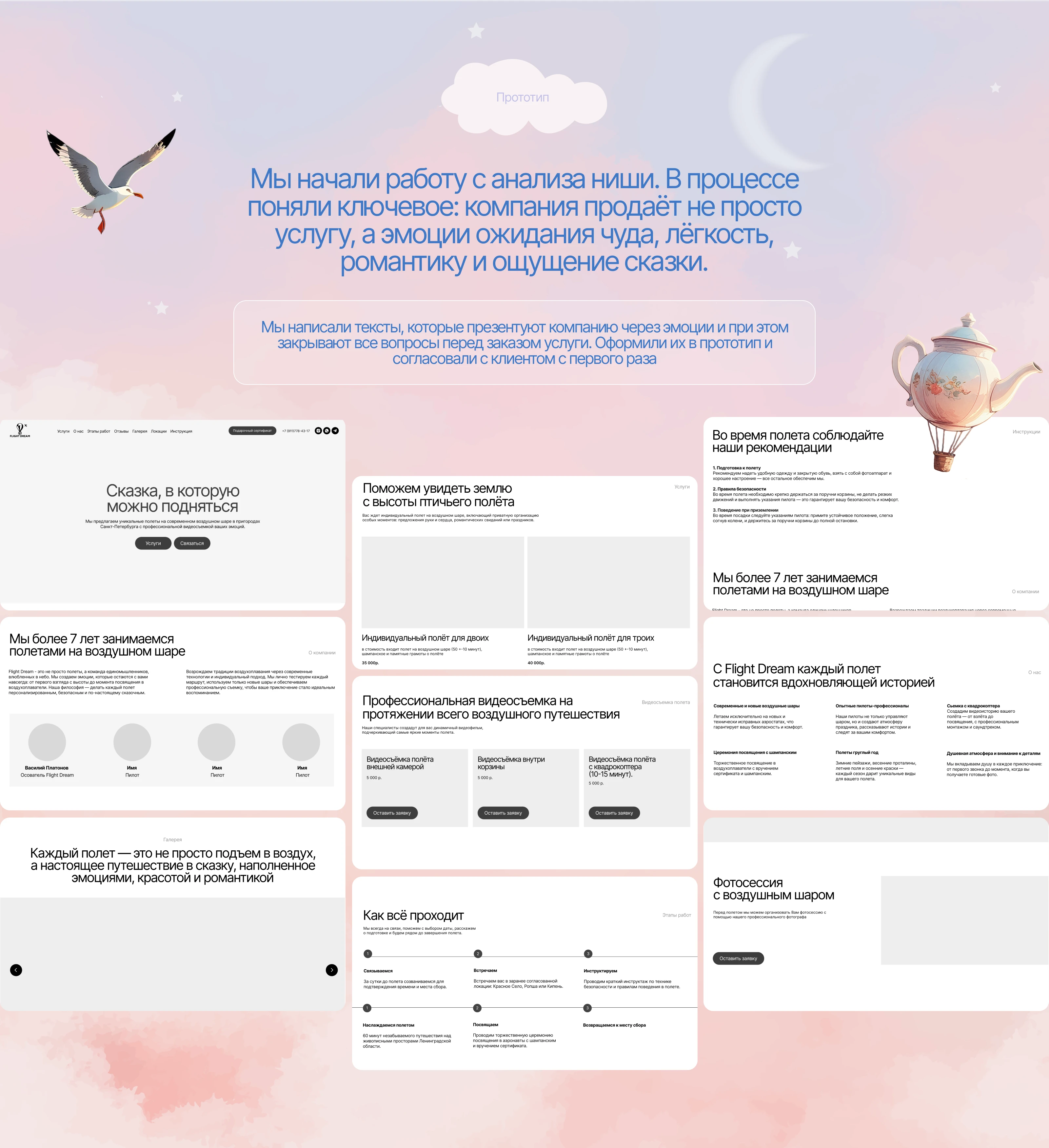 Полеты на воздушном шаре в Санкт-Петербурге — Изображение №3 — Интерфейсы на Dprofile