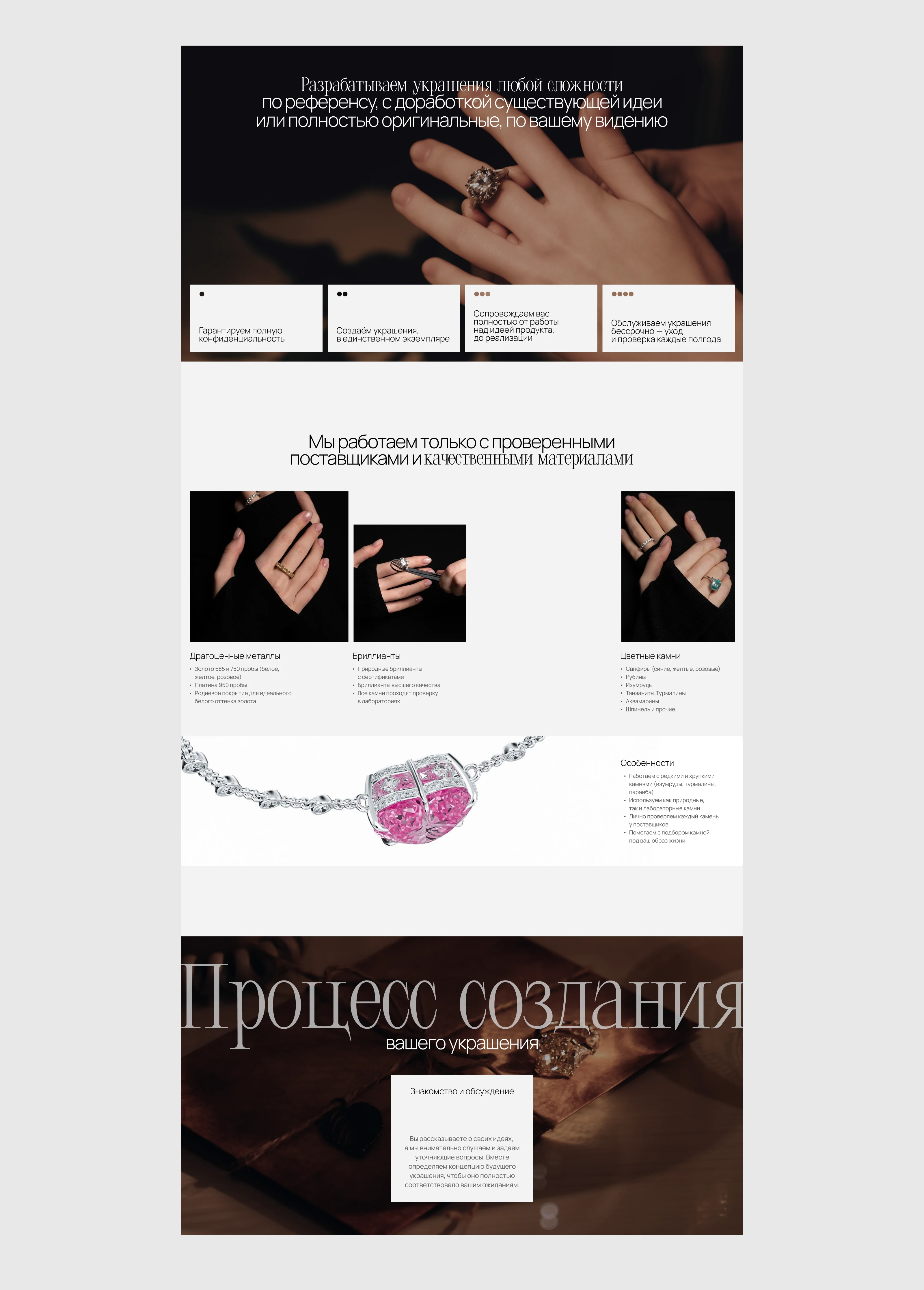 Сайт для ювелирного ателье — Изображение №6 — Интерфейсы на Dprofile