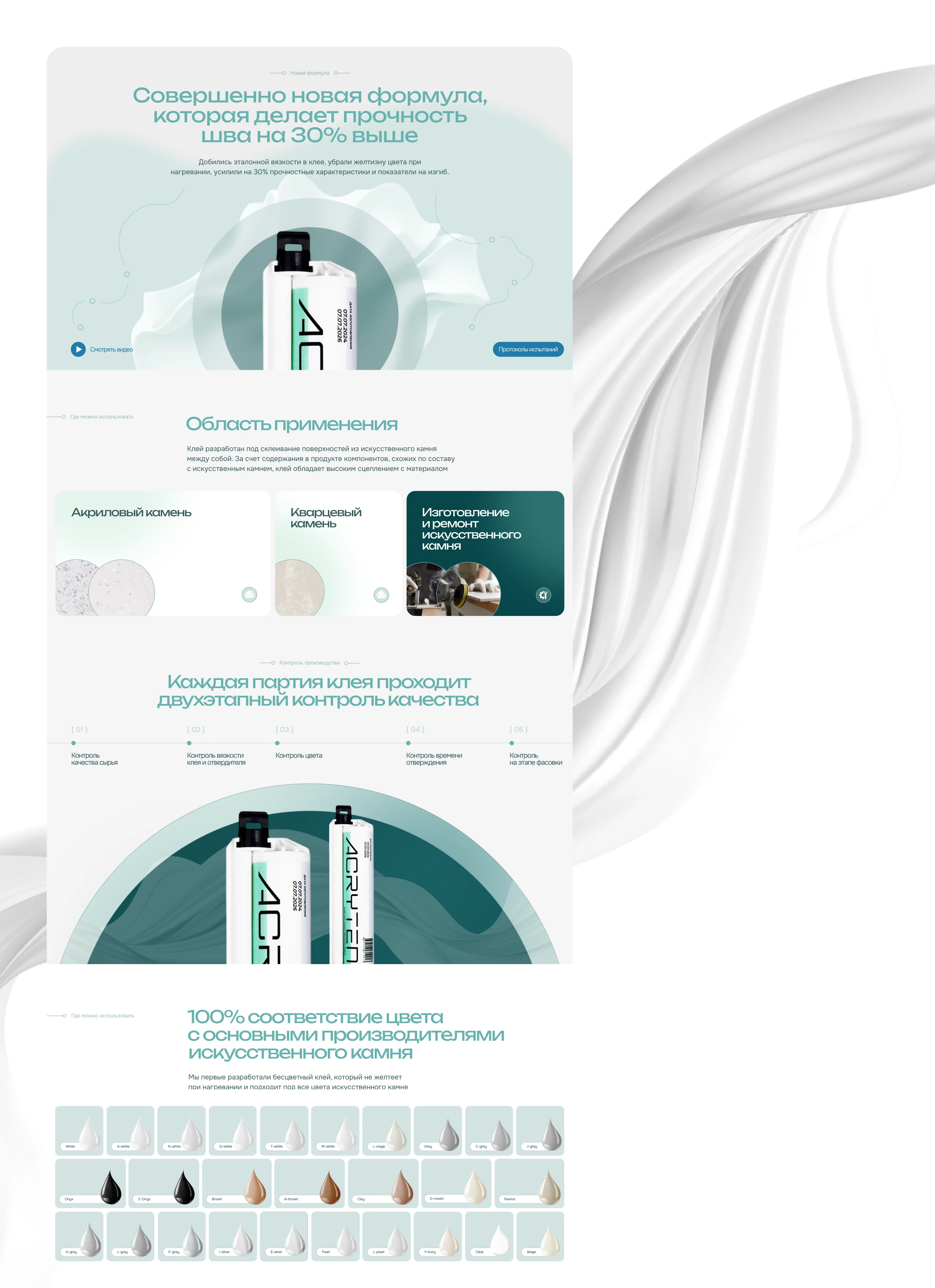 Корпоративный сайт для химической компании Acrolab — Изображение №11 — Интерфейсы на Dprofile