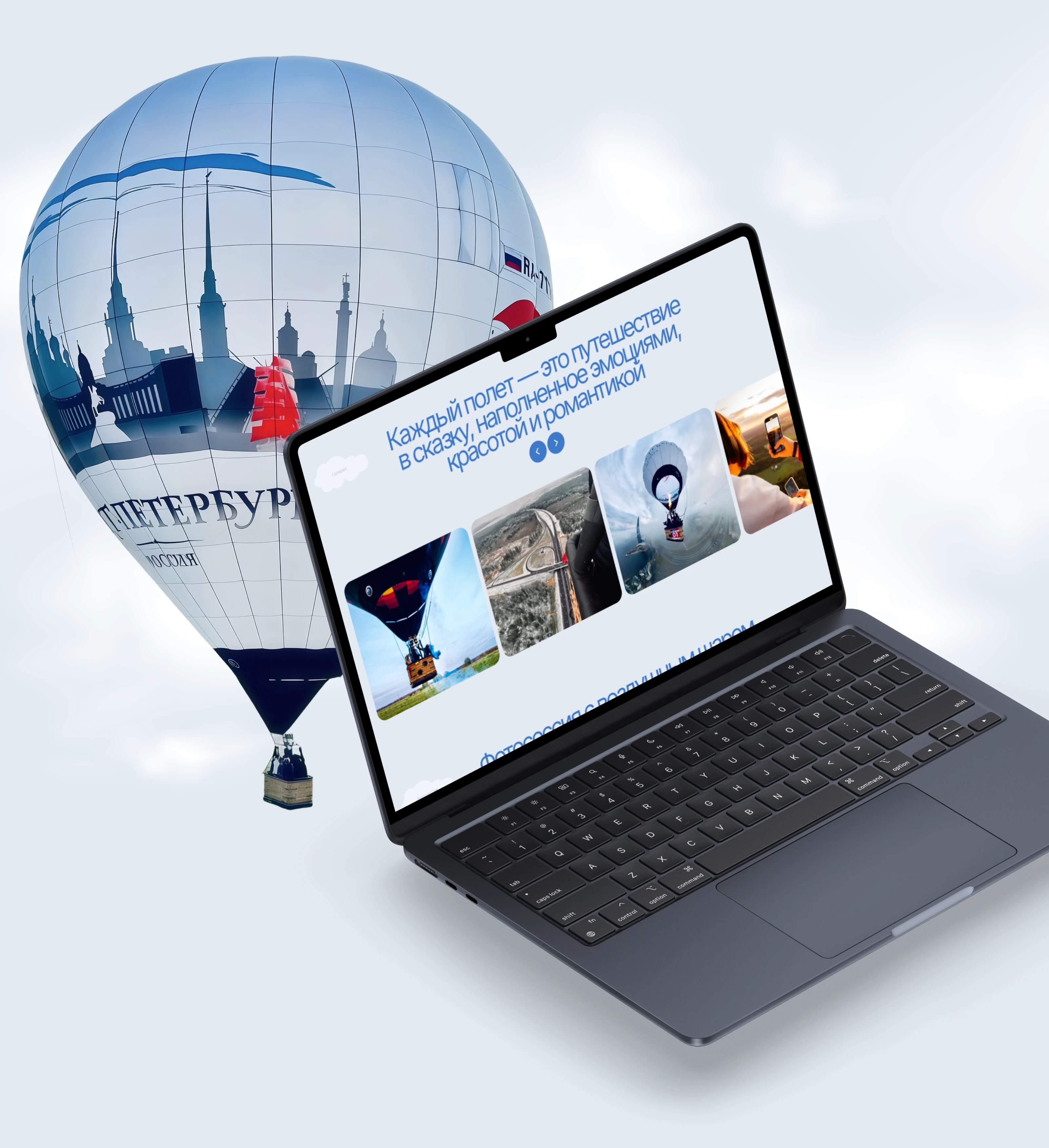 Полеты на воздушном шаре в Санкт-Петербурге — Изображение №4 — Интерфейсы на Dprofile